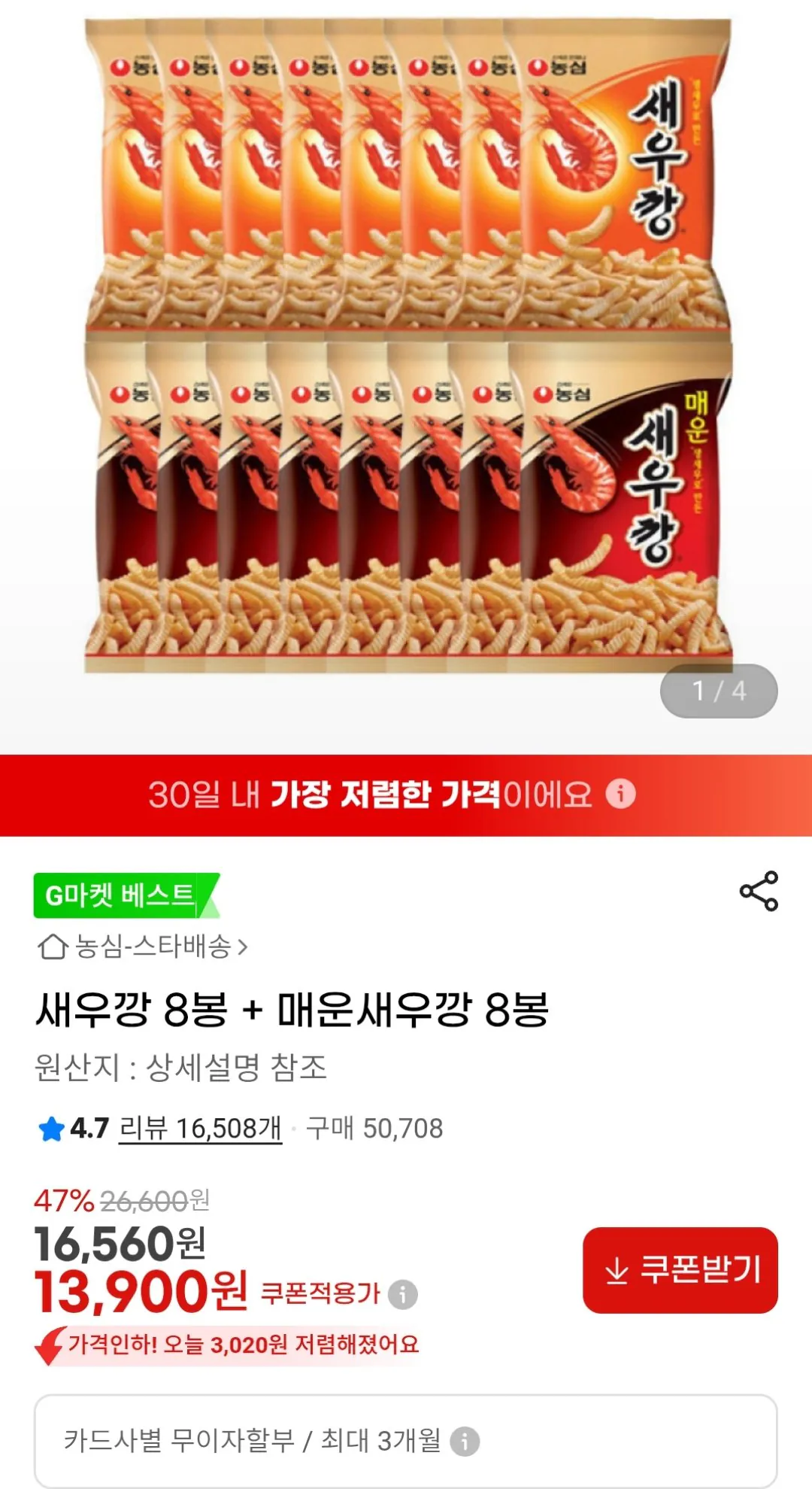[G마켓] 새우깡 8봉 + 매새 8봉 (13,900원) (무료)