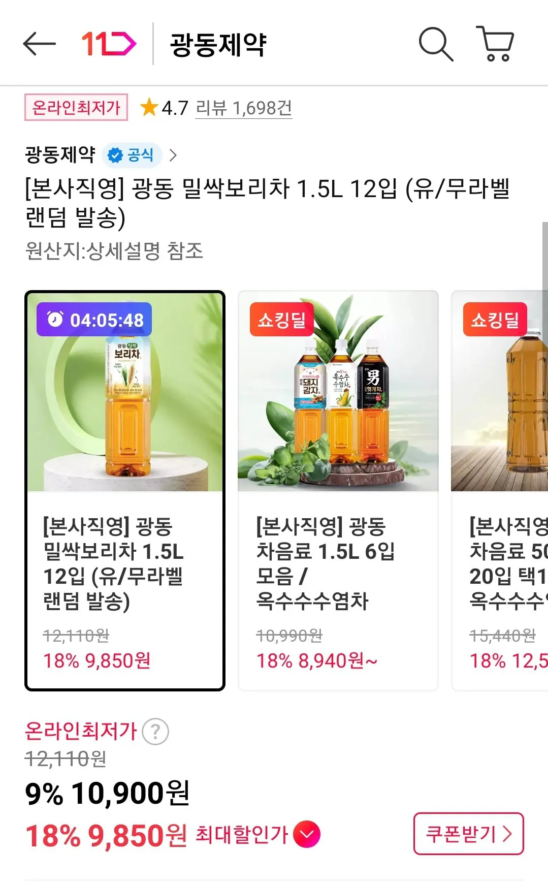 Screenshot_20260117-105422_11st.jpg [11번가] 광동 밀싹보리차 1.5L 12pet (9,850원) (무료)