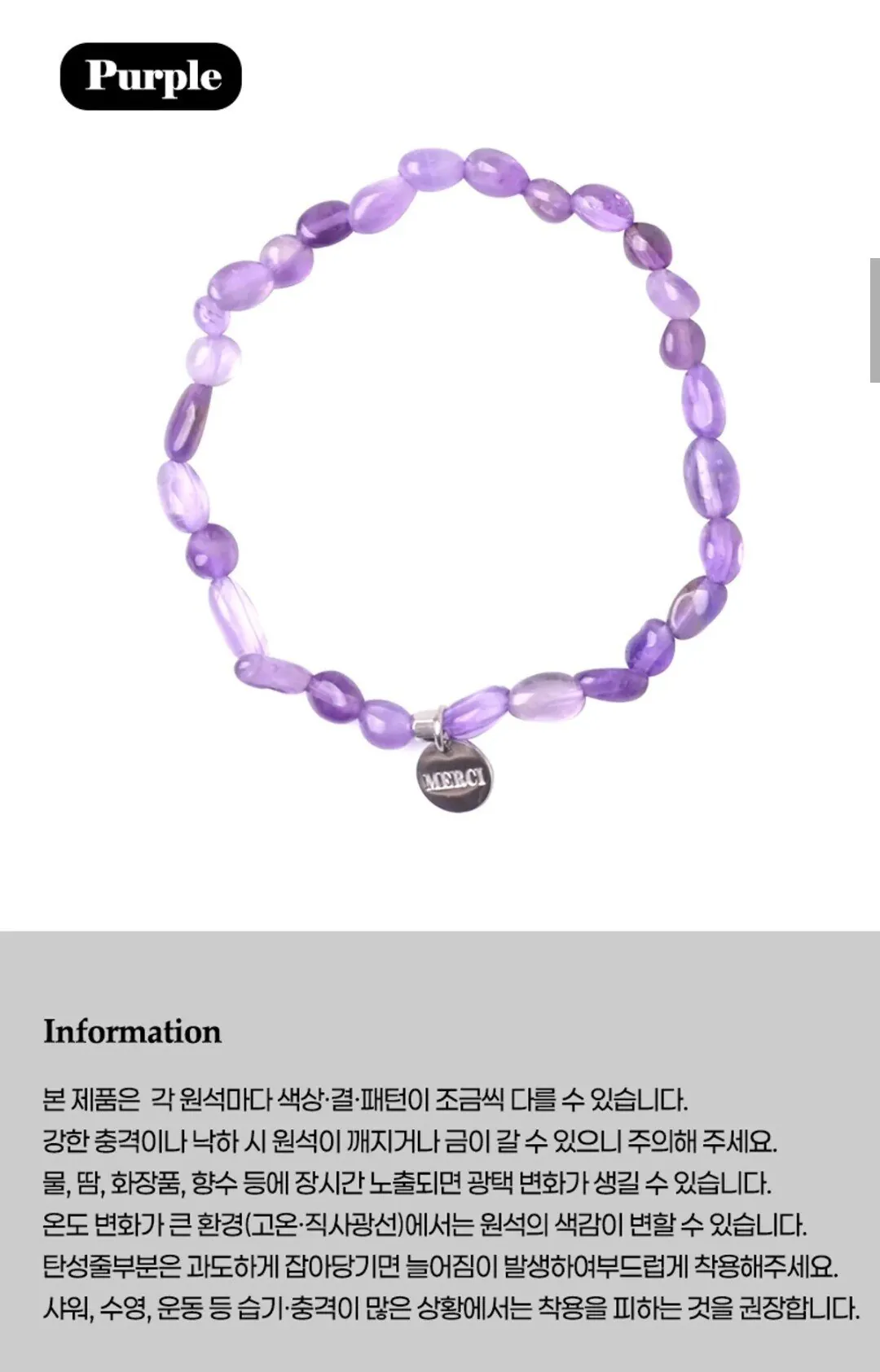[무신사] 메르시밴드 젬스톤 팔찌 (1,400원) (무료)