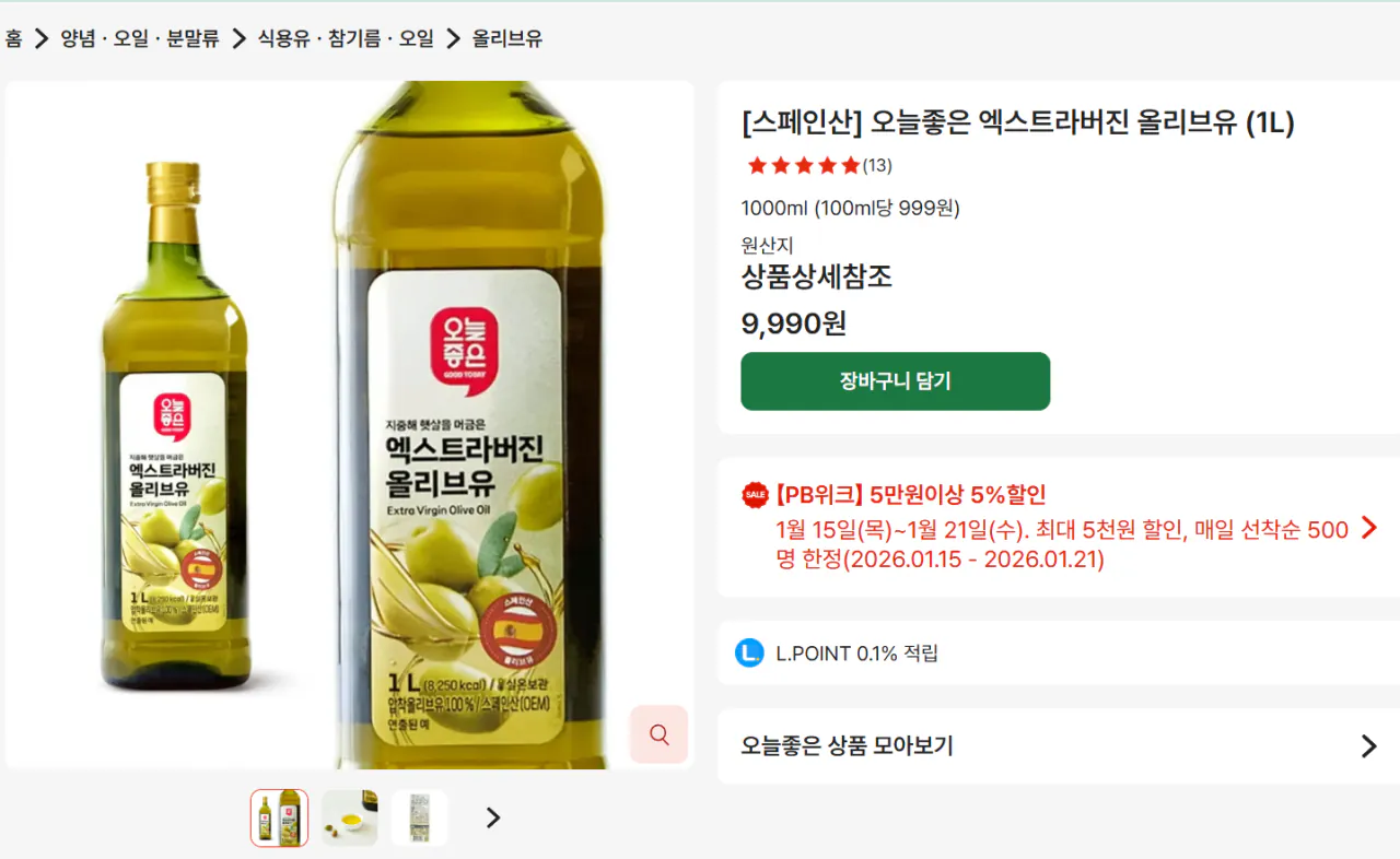 올리브유0117.png [롯데마트제타] [스페인산] 오늘좋은 엑스트라버진 올리브유 (1L) (9,900원) (3,000원)