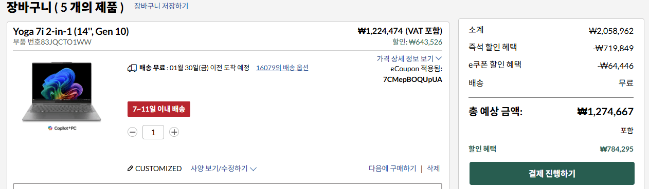 1.png [레노버] 요가 7i 투인원 루나레이크 U5-228V 32/512 (1,274,667원) (무료)