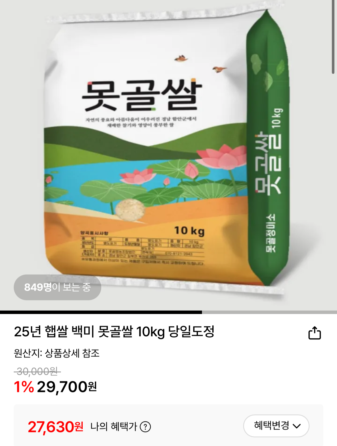 1768660000645.png [롯데온] 25년 햅쌀 백미 못곳쌀 10kg (27,620원) (무료)