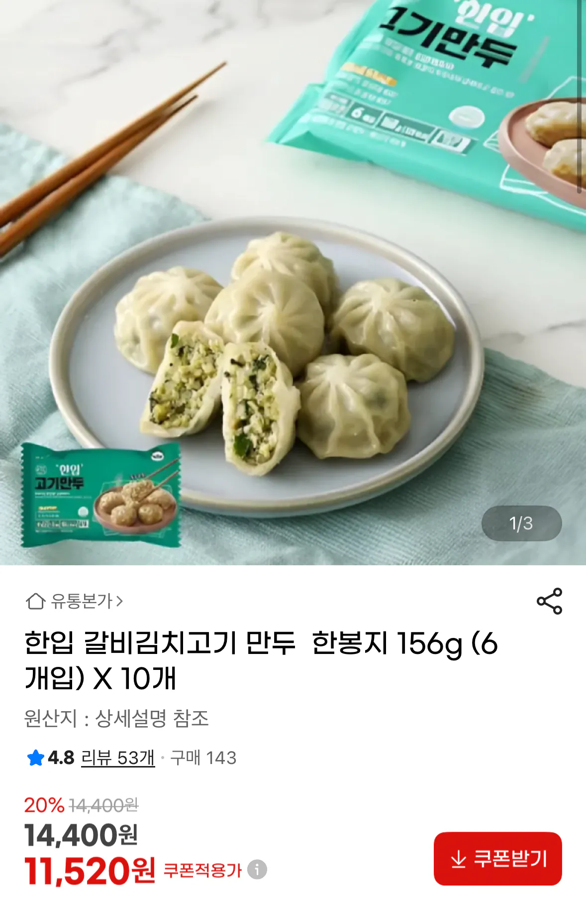 1768647955436.png [G마켓] 한입 갈비김치고기만두 10개 (11,520원) (무배)