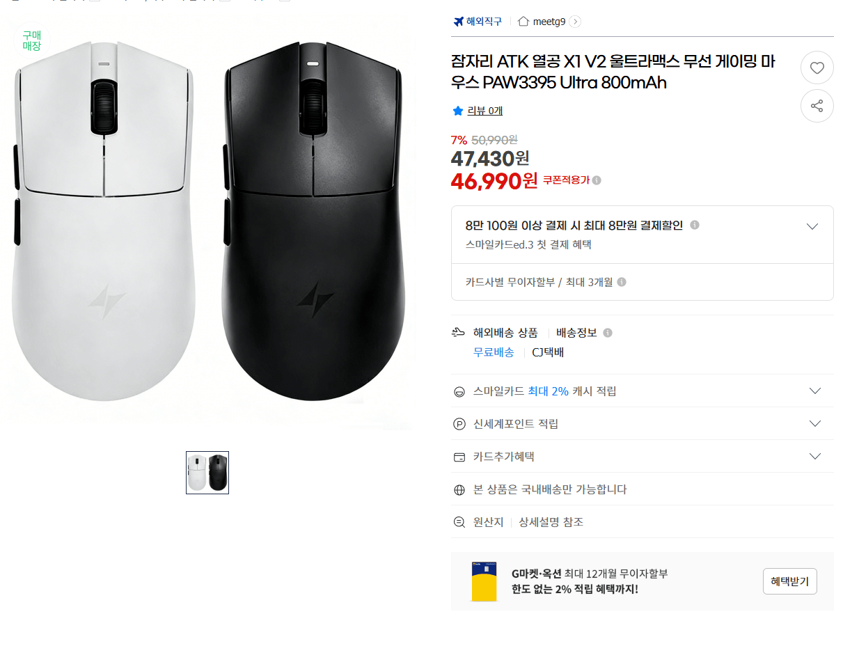 1.png [G Market] ATK Dragonfly X1 V2 Ultra Max Chuột chơi game có dây và không dây 8K (46.990 KRW) (miễn phí)