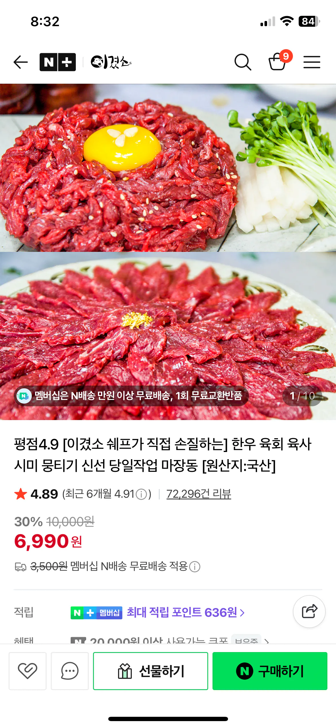 [네이버] 육회 200g (육우,젖소) (5,740원) (맴버십0무료)