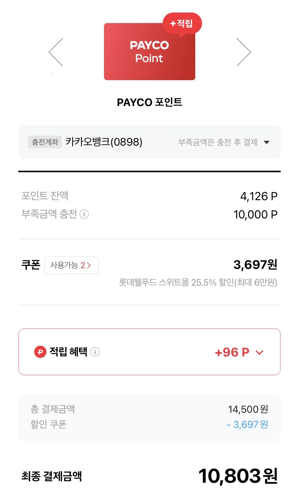 IMG_9584.jpeg [롯데웰푸드/페이코] 구구크러스트 4개 (10,038원) (무료)