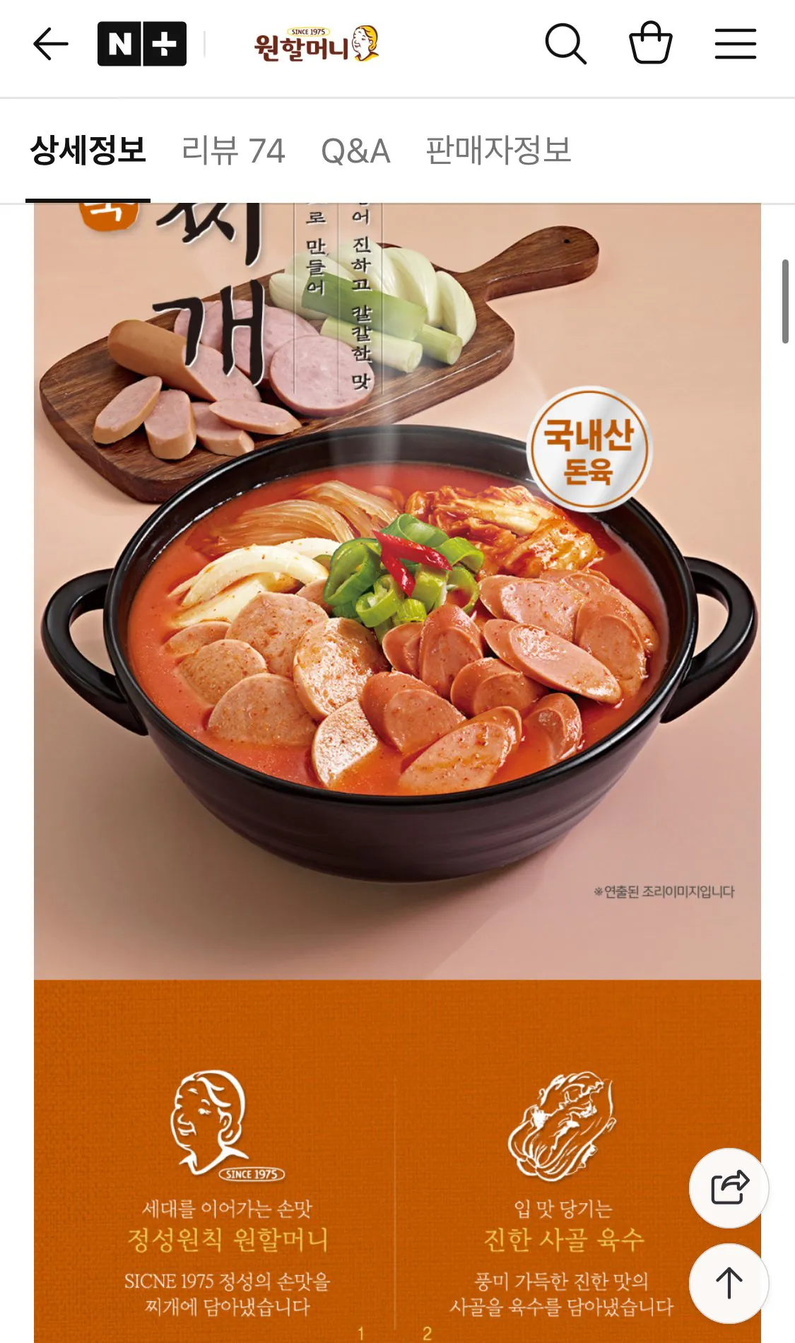 IMG_6903.jpeg [네이버] 원할머니 햄 듬뿍 부대찌개 500g 8봉 (27,900원) (무료)