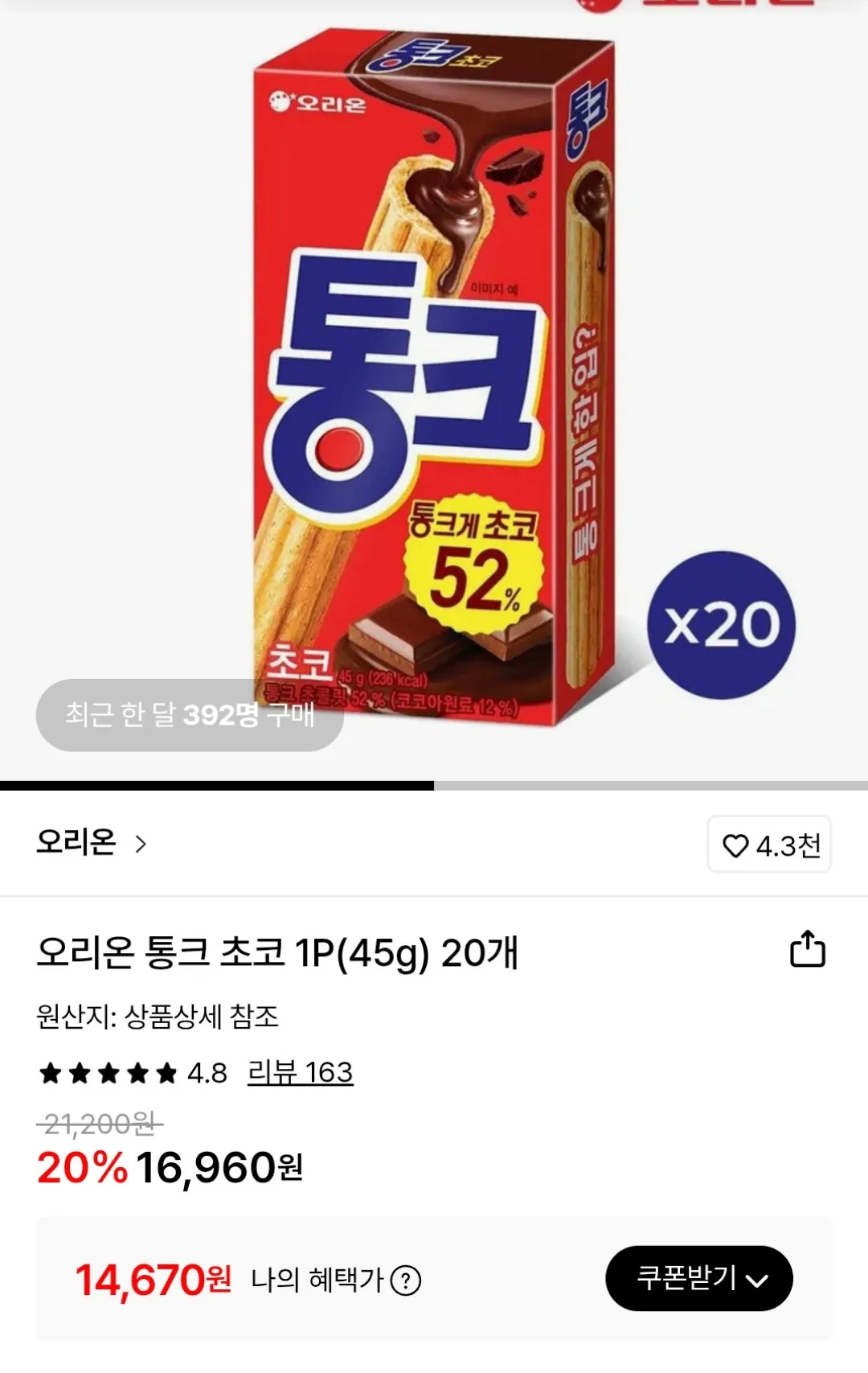 [롯데온] 통크 20개 (월렛14,670원) (무료)