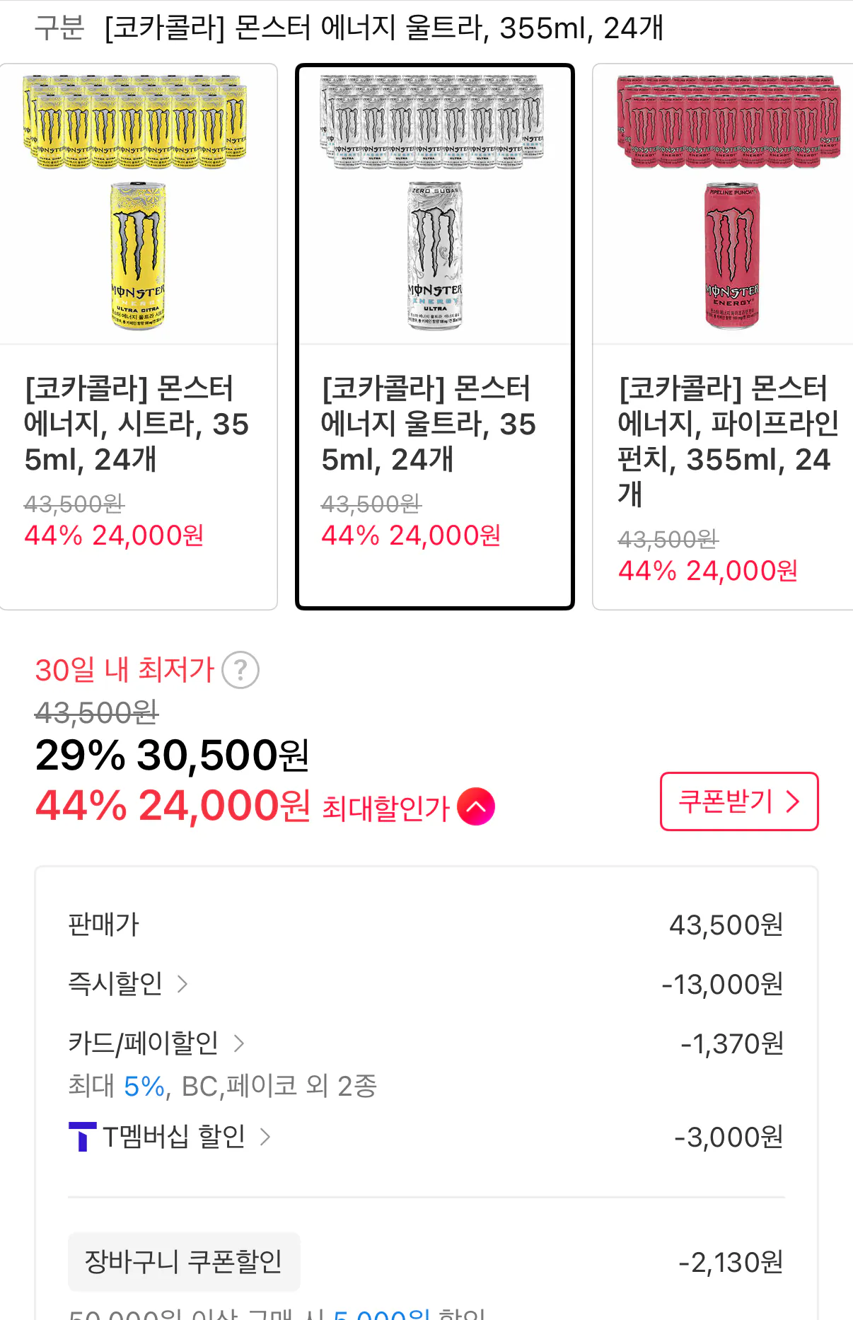 [11번가] 몬스터에너지 울트라 355ml x 24캔 (T멤24,000원) (무료)