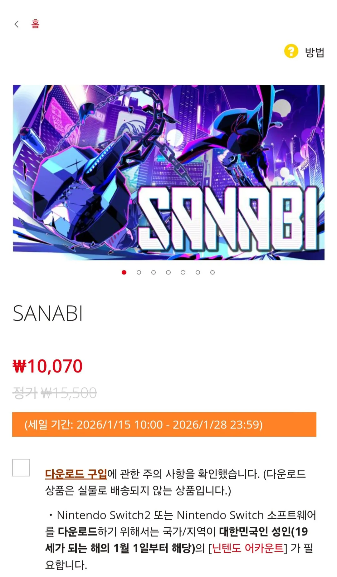 [한국닌텐도] 산나비 (10,070원) (무배)