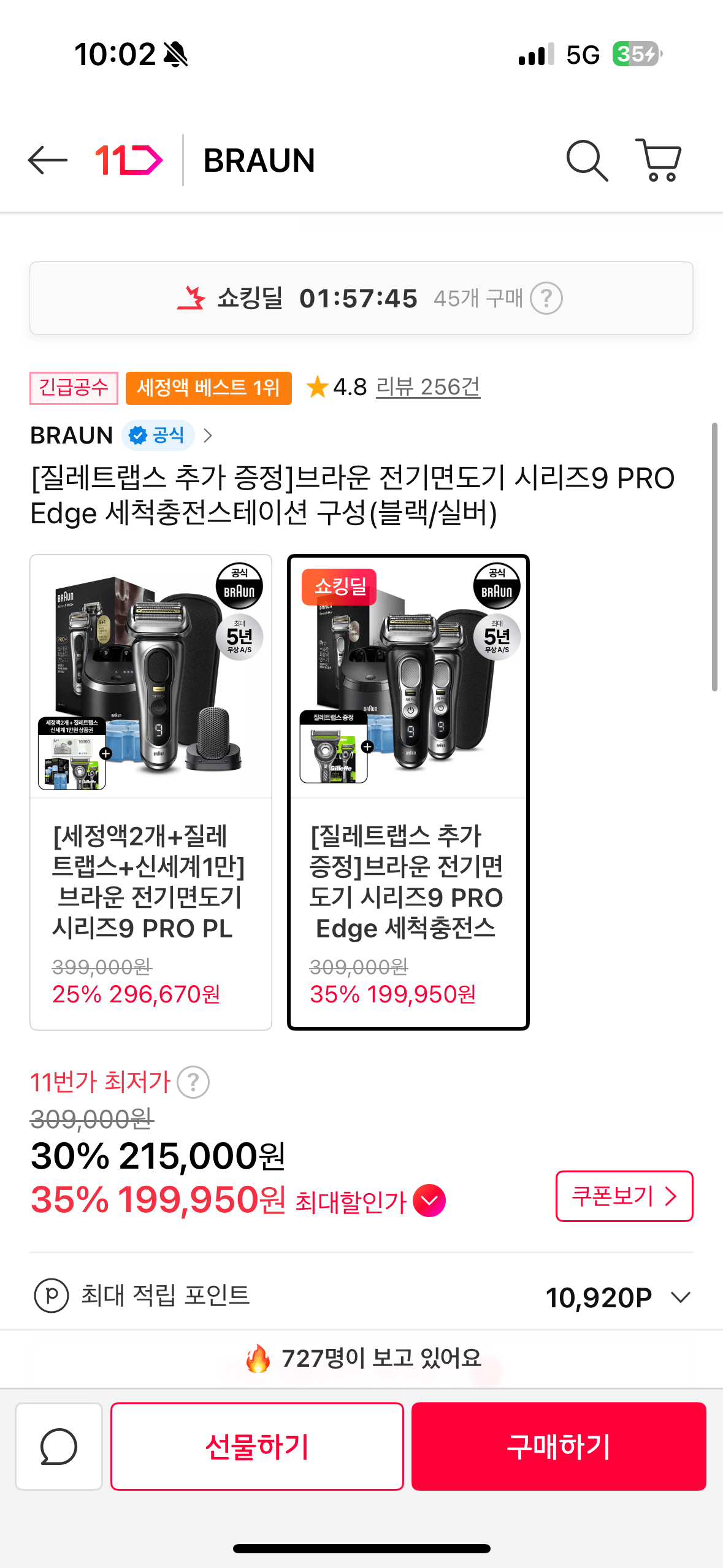 [11번가] 브라운 전기면도기 프로 9 엣지 (199,950원) (무료배송)