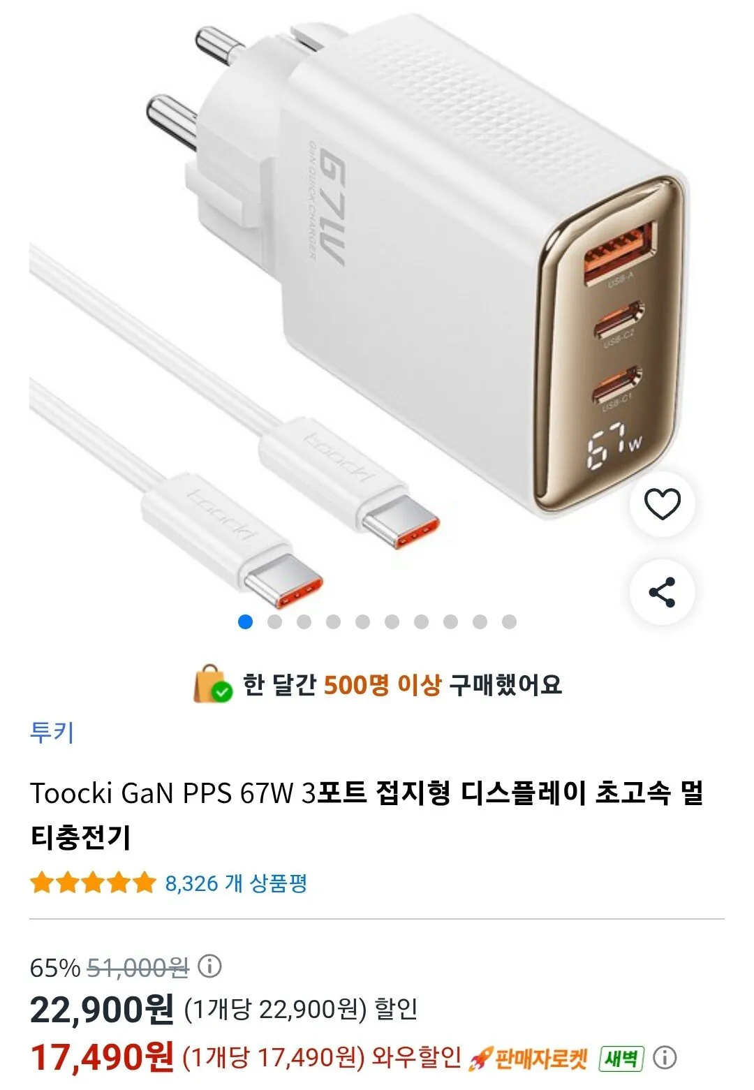 Screenshot_20260117-071056_Chrome.jpg [쿠팡] TOOCKI 접지형 GAN 67W 3포트 디스플레이 초고속 멀티충전기 (17,490원) (무배)