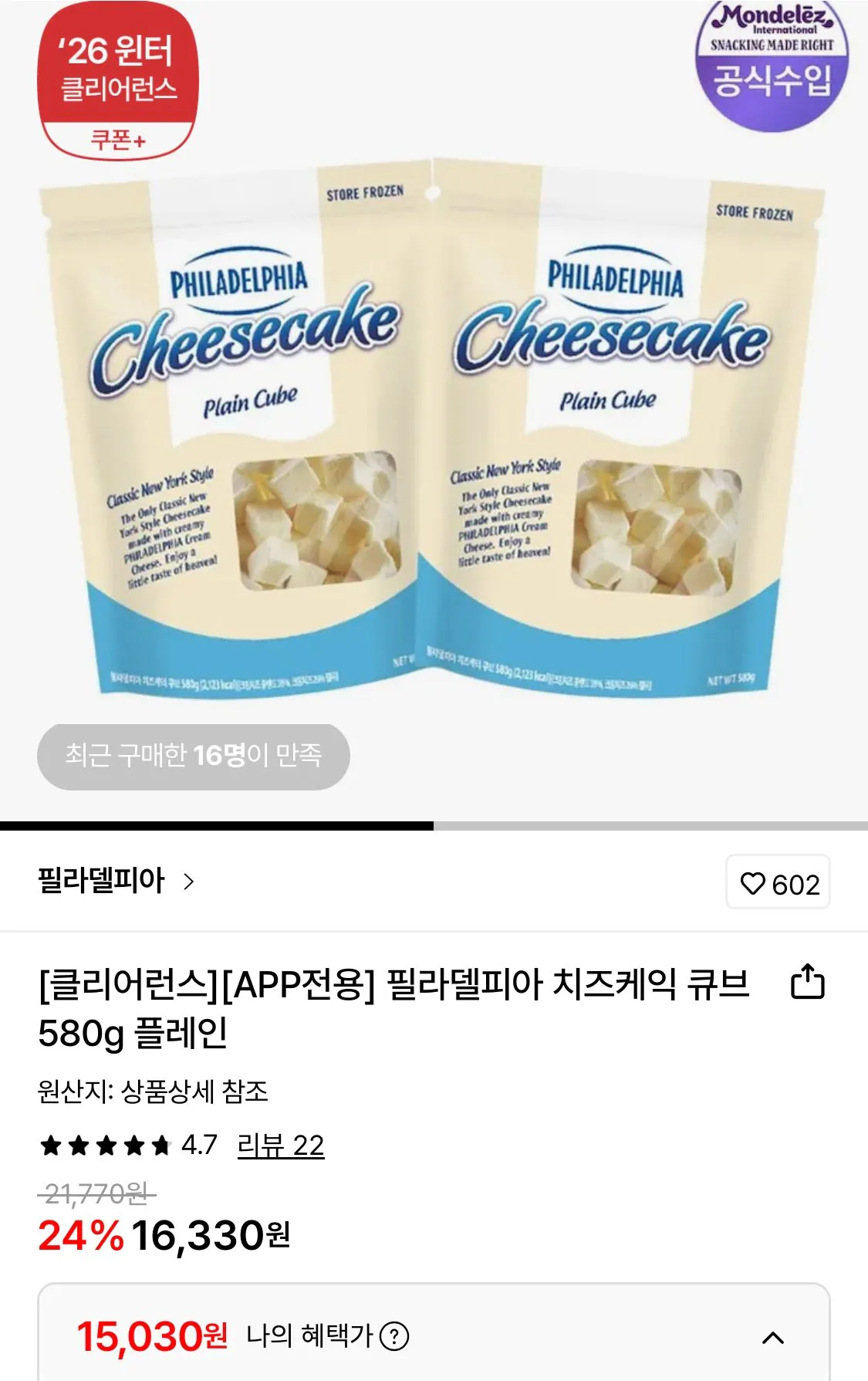 1768628442187.jpg [롯데온] 필라델피아 치즈케익 큐브 580g 플레인 1+1 (15,030원) (무료)