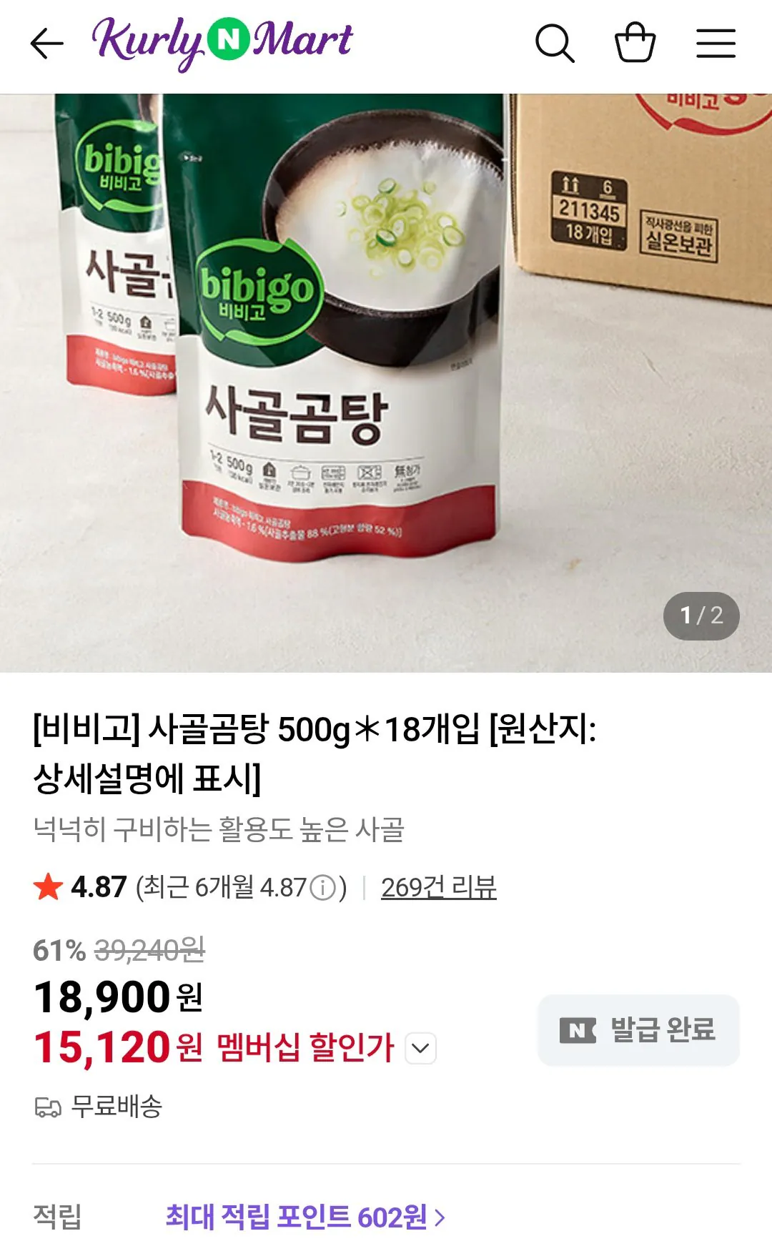 [네이버] 비비고 사골곰탕 500g 18입 / 네이버멤버십 (15,120원) (무료)