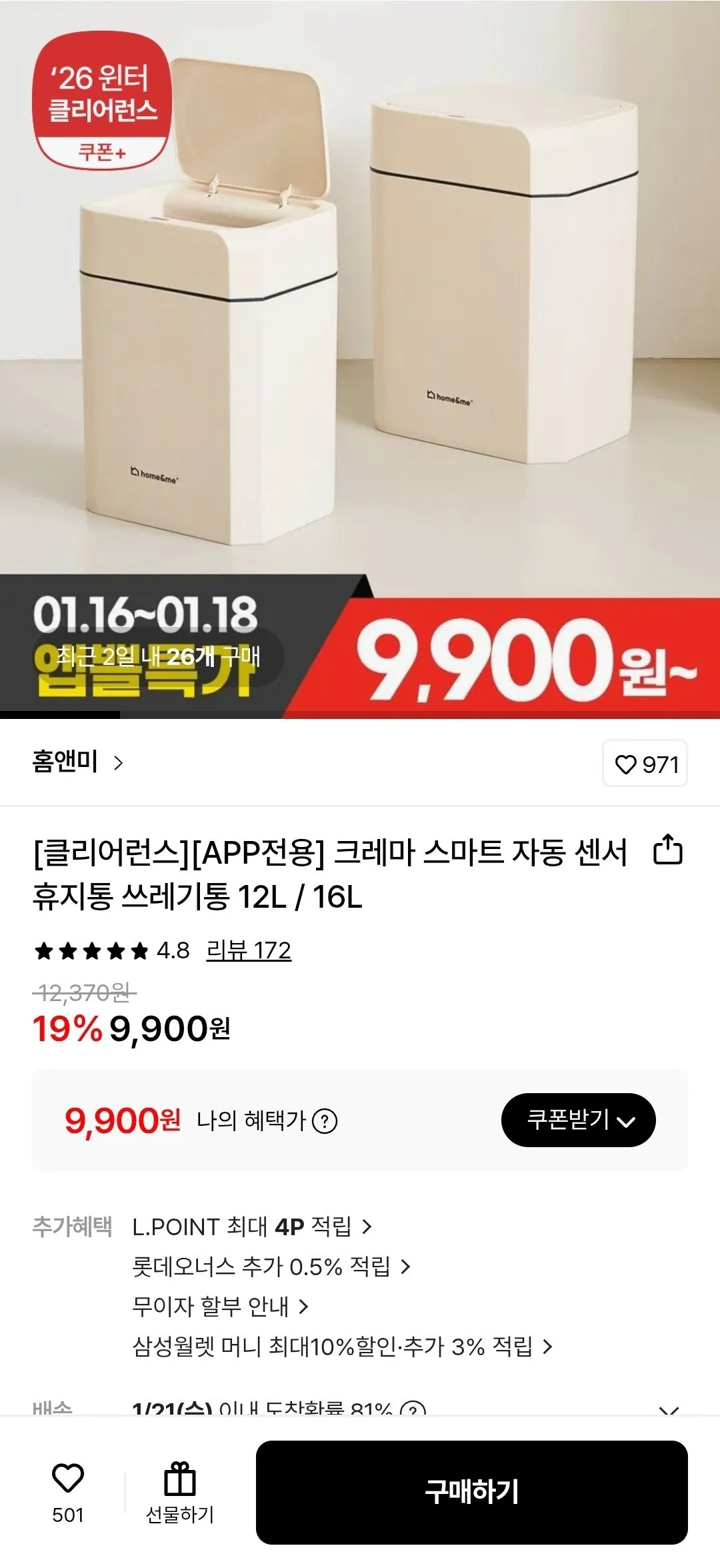 [롯데온] 크레마 자동 센서 쓰레기통 12L / 16L (9,900원) (무료)