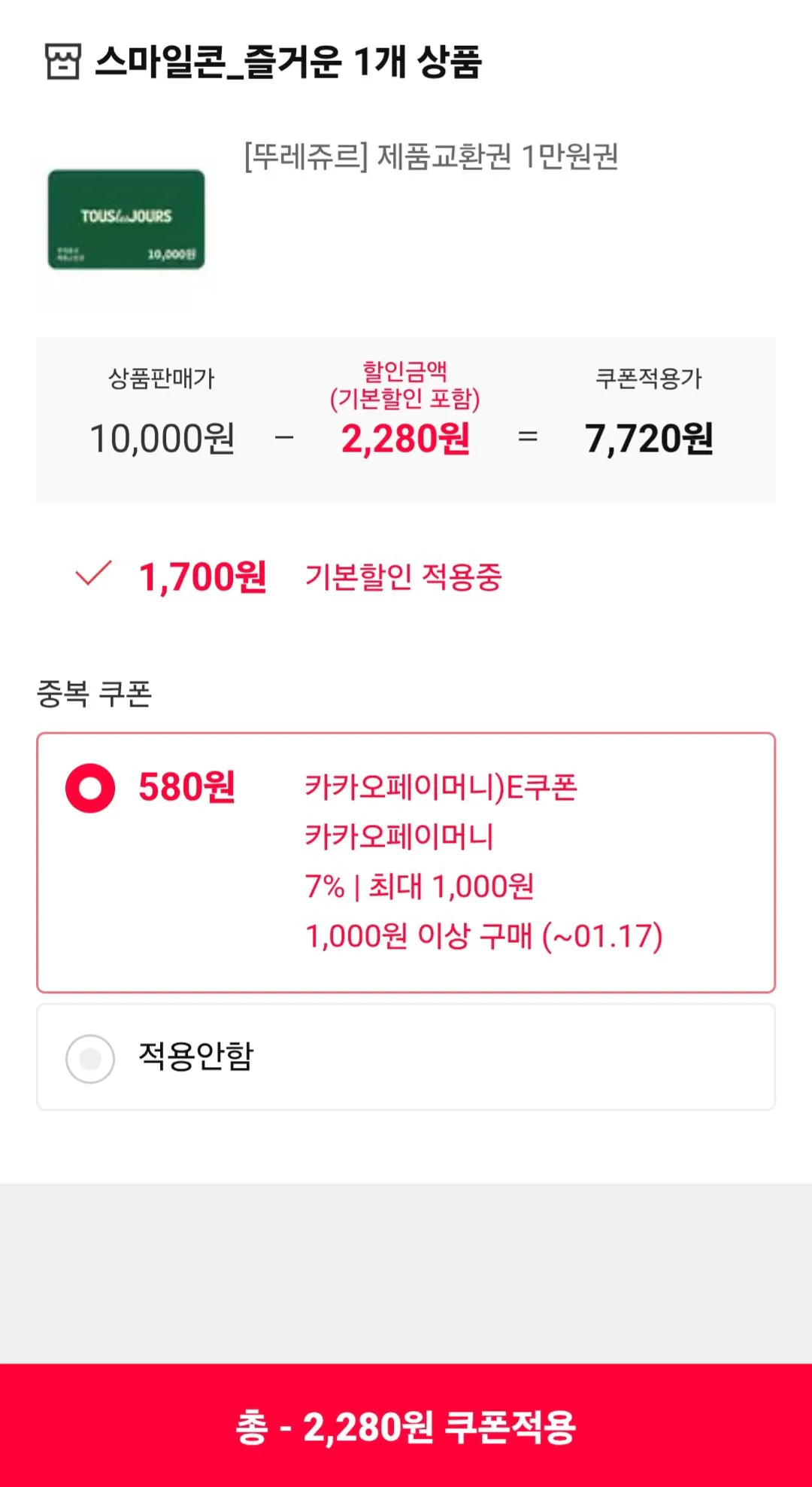 [11번가] 뚜레쥬르 제품교환권 1만원권 (7,720원) (무료)