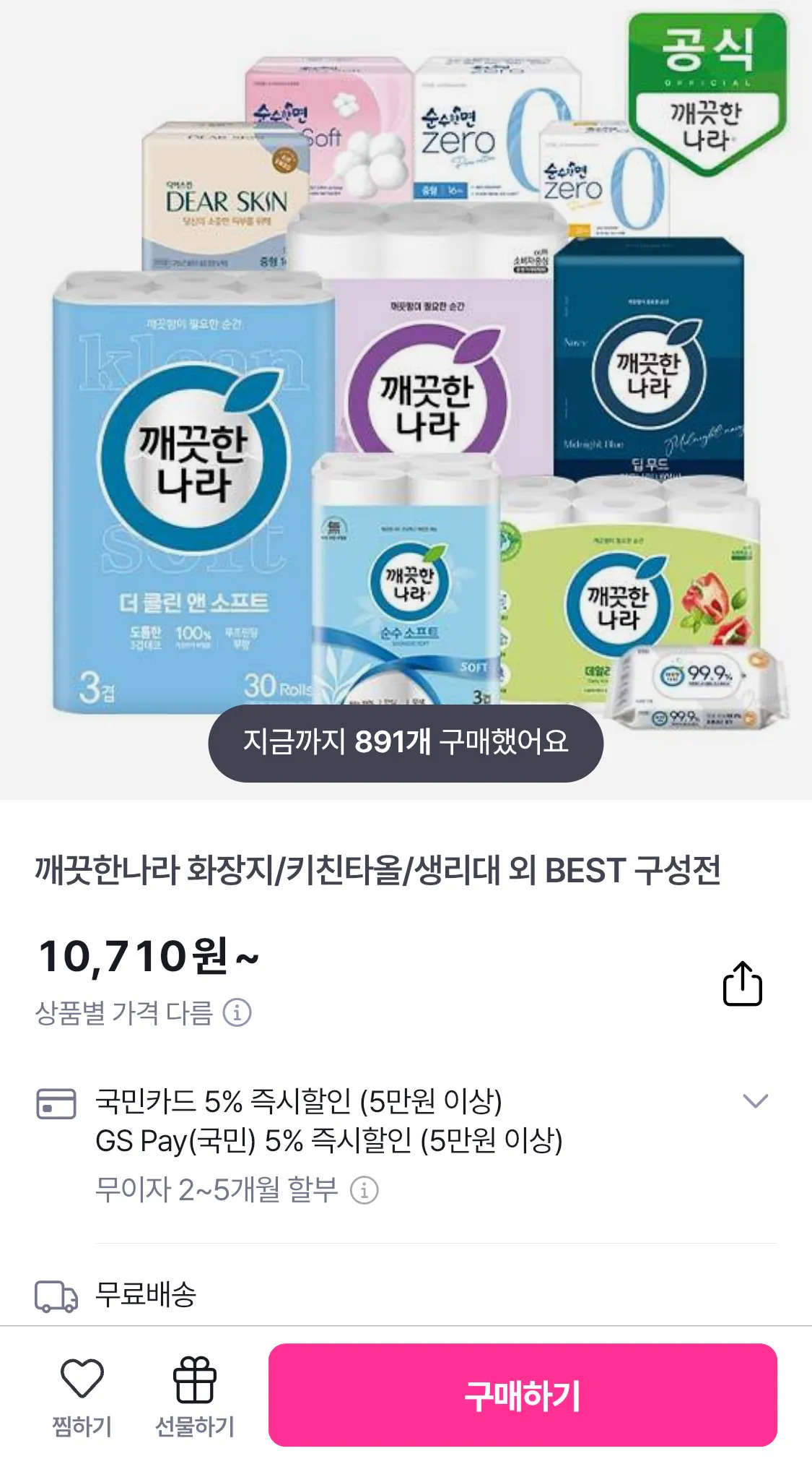 IMG_6891.jpeg [GS샵] 깨끗한나라 순수 소프트 3겹 화장지 27M 12롤 2팩 (10,710원) (무료)