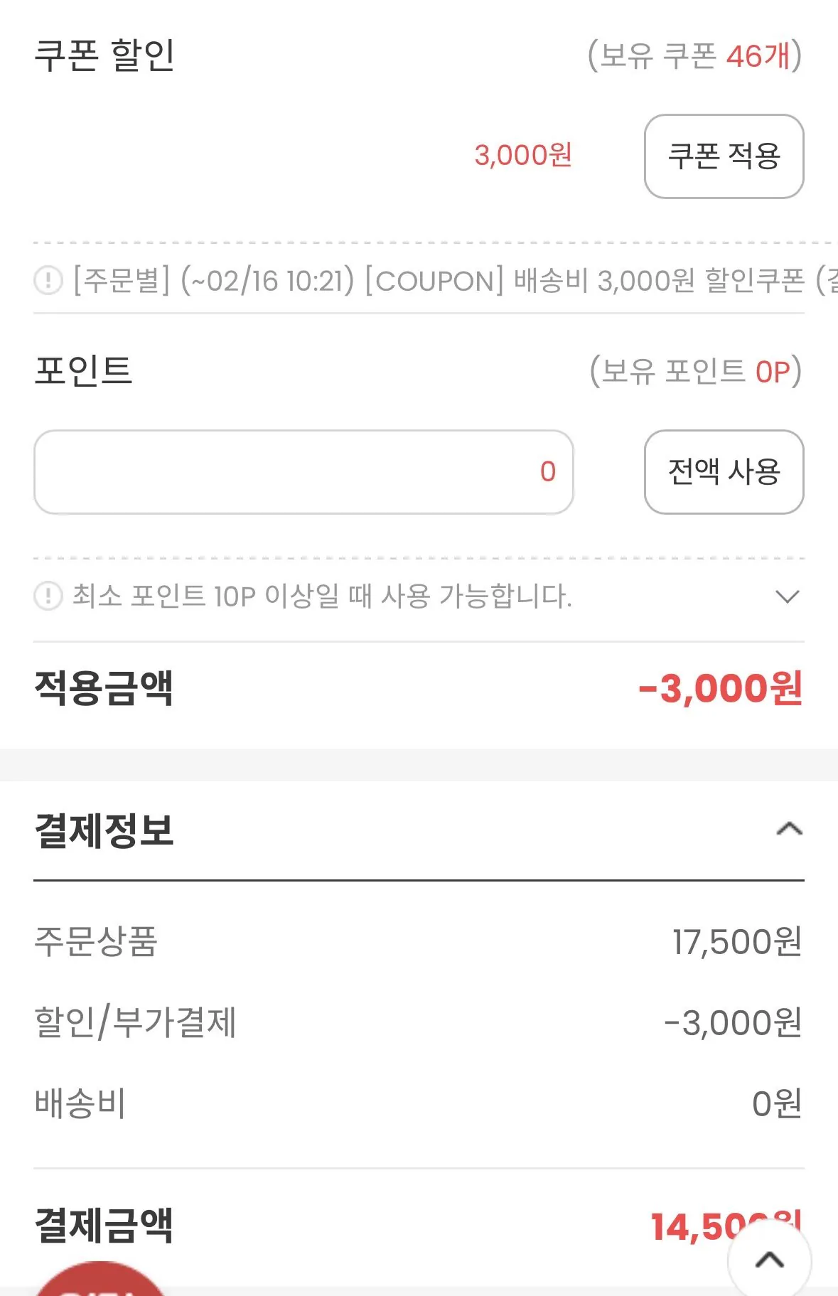 IMG_9583.jpeg [롯데웰푸드/페이코] 구구크러스트 4개 (10,038원) (무료)