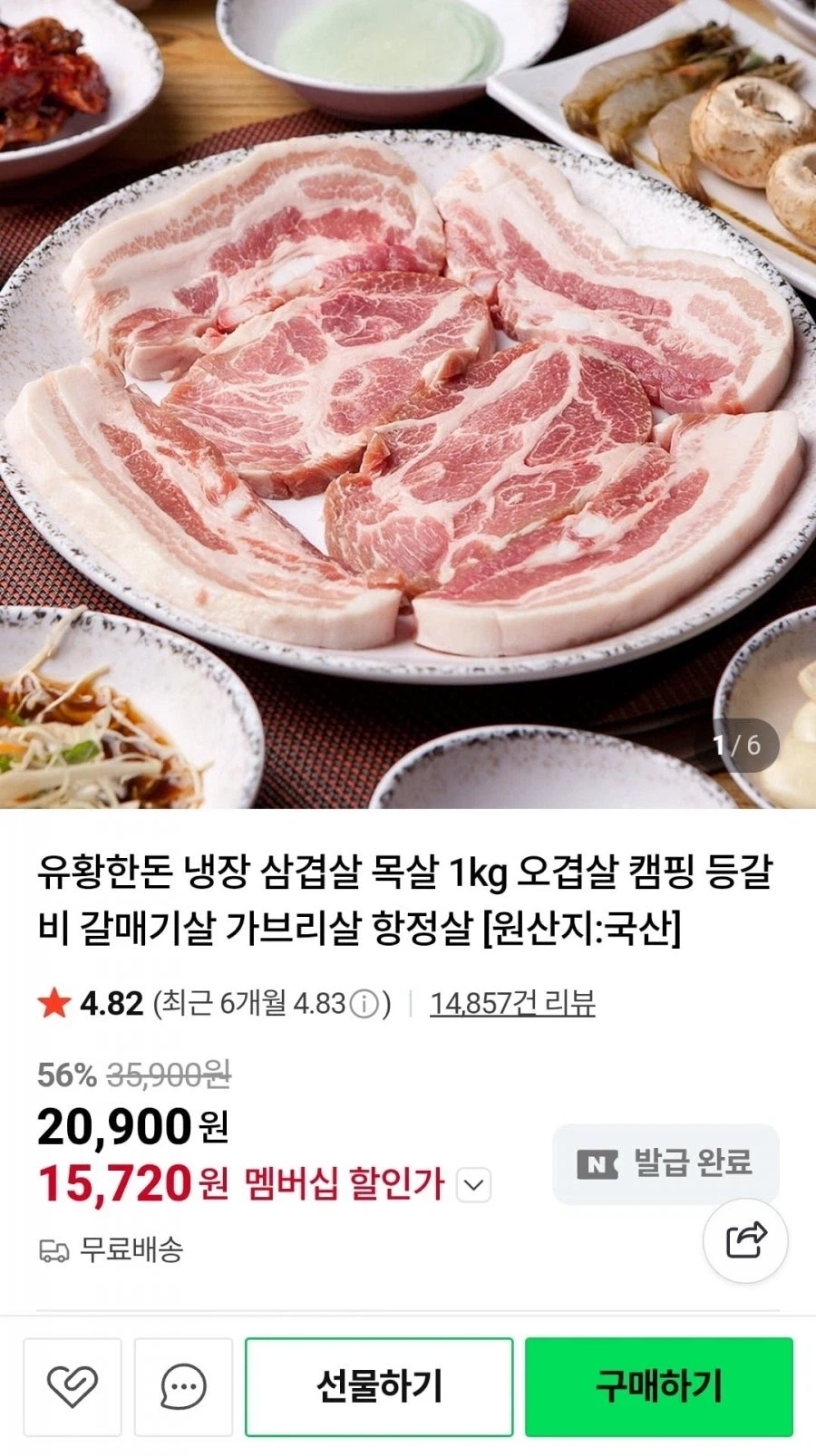 [네이버]한우육회,한돈냉장삼겹살,아이러브베베물티슈,폼클렌징,맥세이프그립톡/다양네멤_1.webp