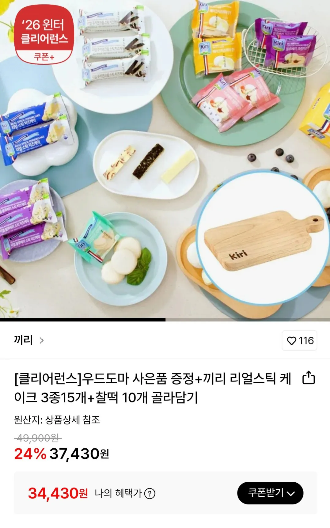 1000001700.jpg [롯데온] 끼리 리얼스틱 케이크 3종15개+찰떡 10개+도마 (34,430원) (무료)