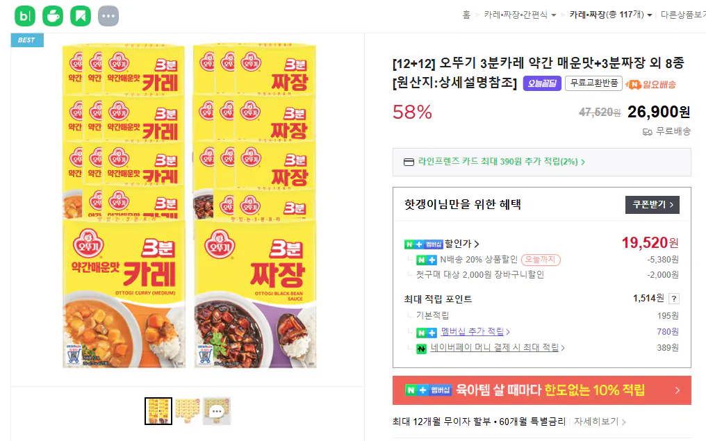 image.png [네이버스토어] [12+12] 오뚜기 3분카레 약간 매운맛+3분짜장 외 8종 [원산지:상세설명참조] (19,520원) (무료)