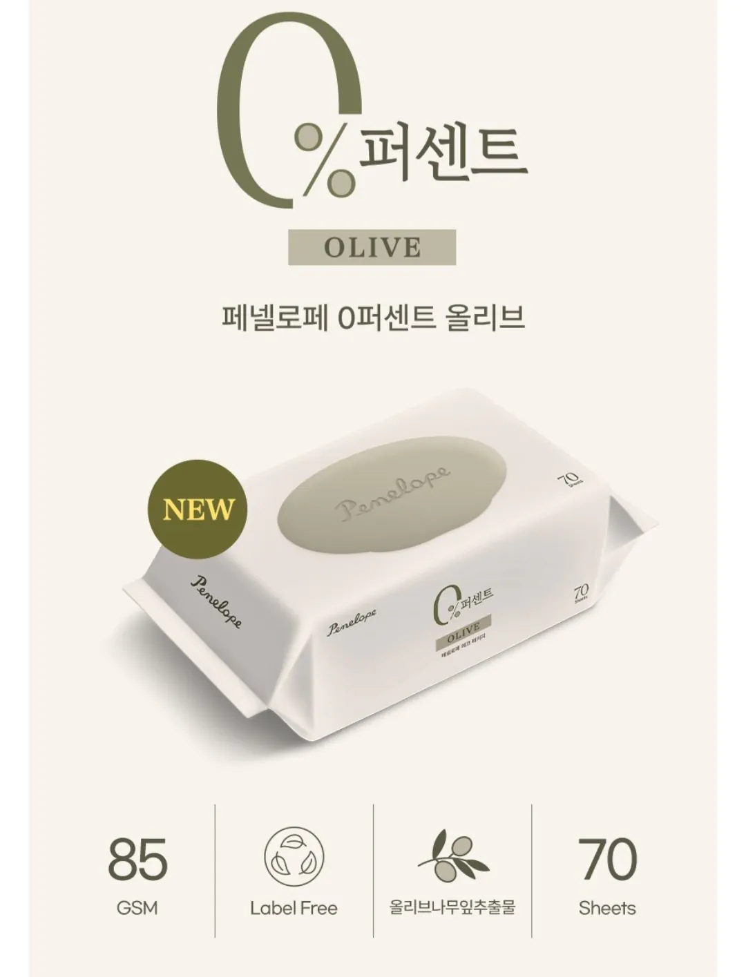 [롯데온] 페넬로페 영퍼센트 올리브 85평량 물티슈 70매 20팩 (삼성월렛20,180) (무료)