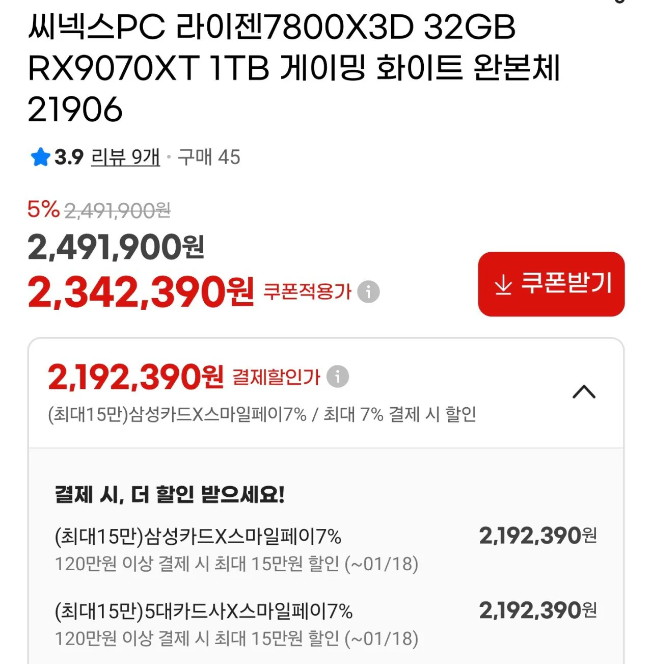 AISelect_20260117_162418_YouTube.jpg [G마켓] [게이밍 완본체]7800X3D + 9070XT + D5 32GB + 1TB (2,192,390원) (무료)