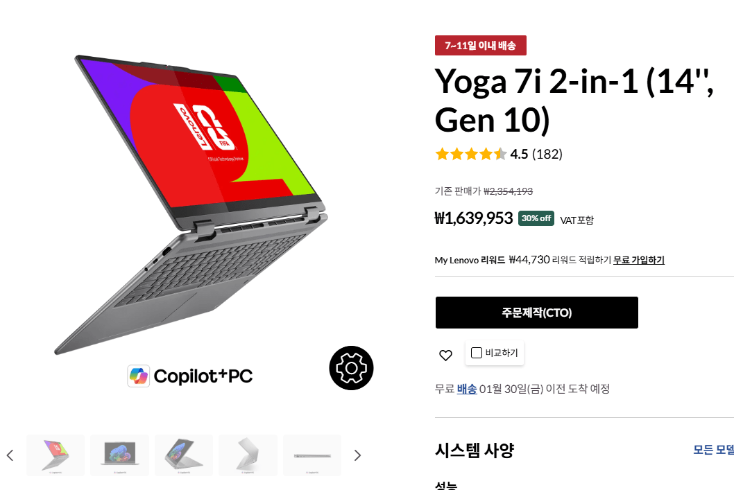 2.png [레노버] 요가 7i 투인원 루나레이크 U5-228V 32/512 (1,274,667원) (무료)