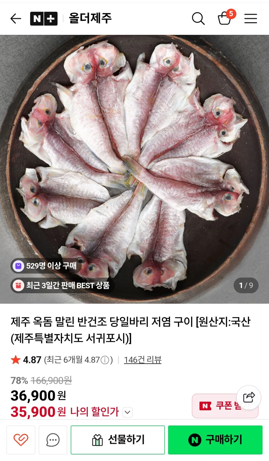 [네이버] 손질된 반건조 제주 옥돔 10마리 (35,900원) (무료)