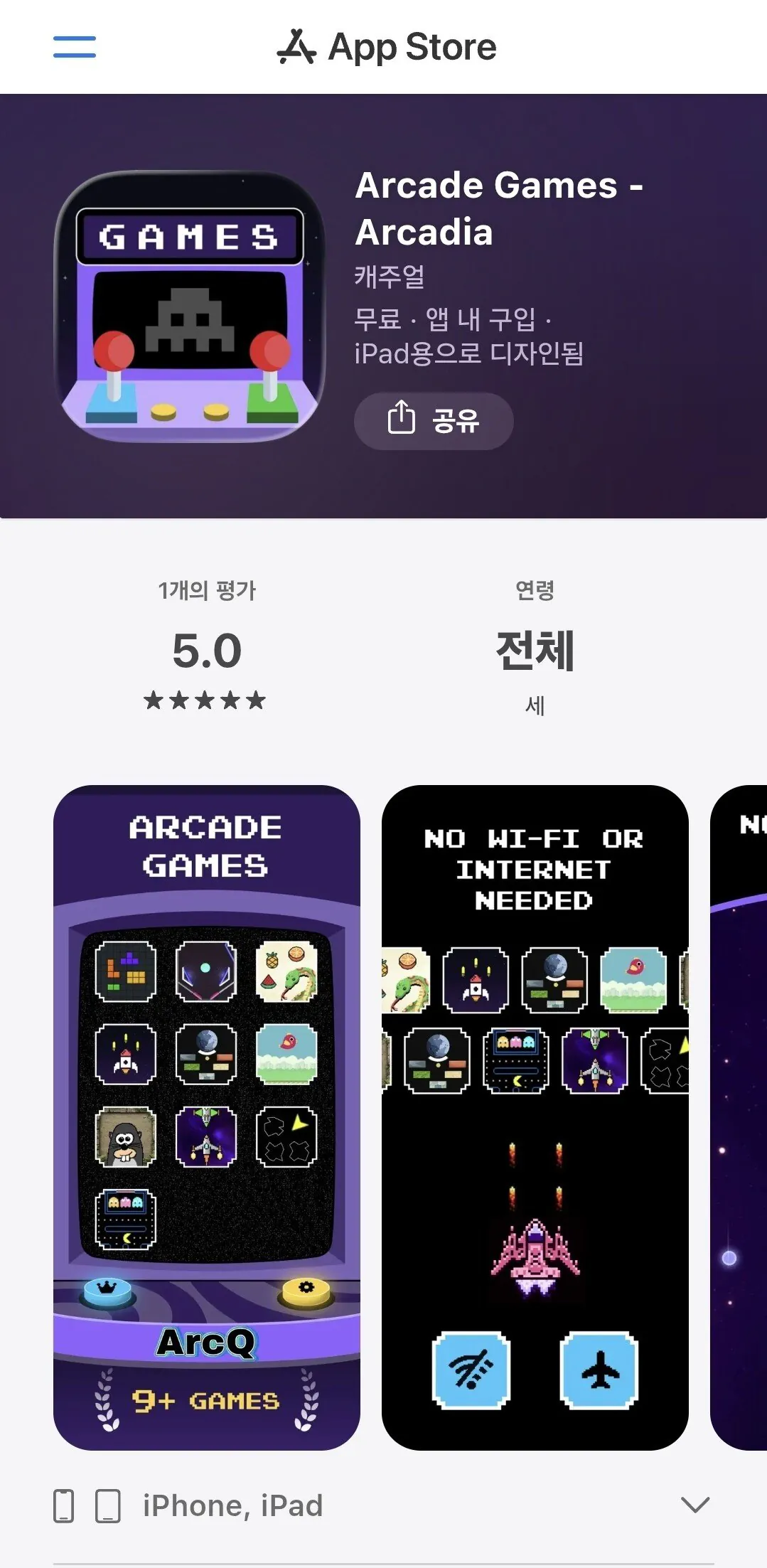 Screenshot_20260118_003449_Samsung Internet.jpg [애플앱스토어] (아이폰) Arcadia 아케이드 게임 (0원) (무료)
