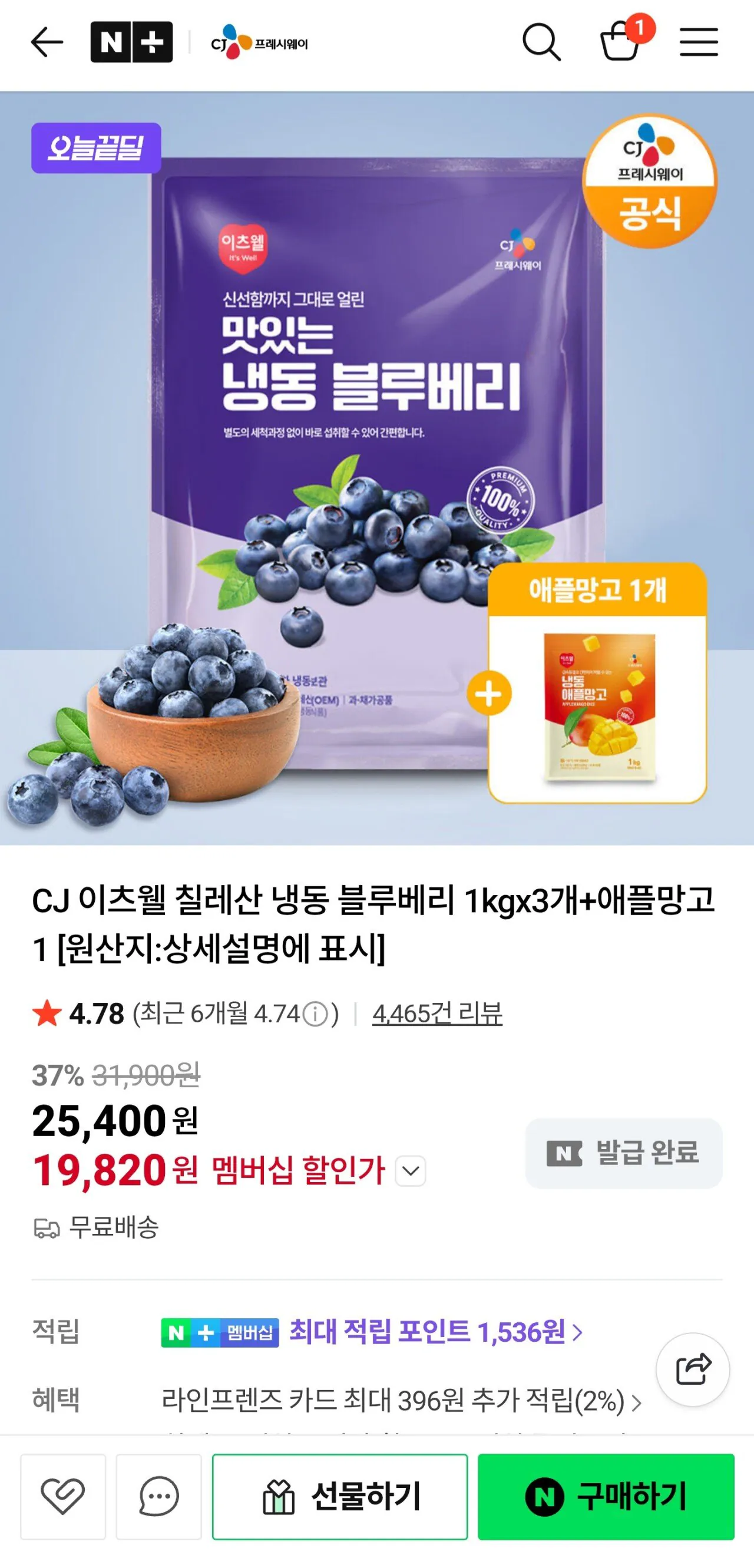 Screenshot_20260118_014813_N+.jpg [네이버] CJ 이츠웰 칠레산 냉동 블루베리 1kg 3개 애플망고1kg (19,820원) (무료)