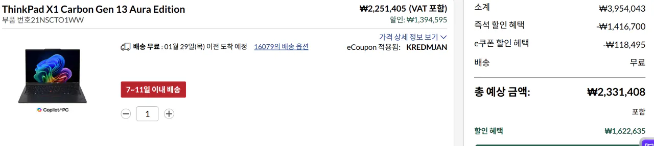 8.png [레노버] 레노버 씽크패드 X1 카본 13세대 258v 1TB/32GB (2,331,408원) (무료)