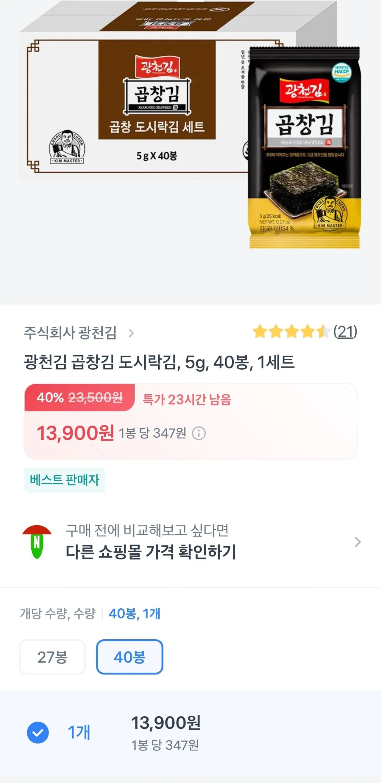 1768662177439.jpg [토스] 광천김 곱창 도시락김 5g 40봉 (13,900원) (무배)