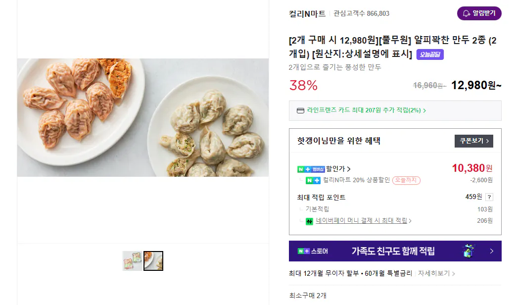 image.png [네이버스토어] 풀무원 얄피꽉찬 만두 2종 640gx2개 최소구매 2개 (10,380원) (무료)