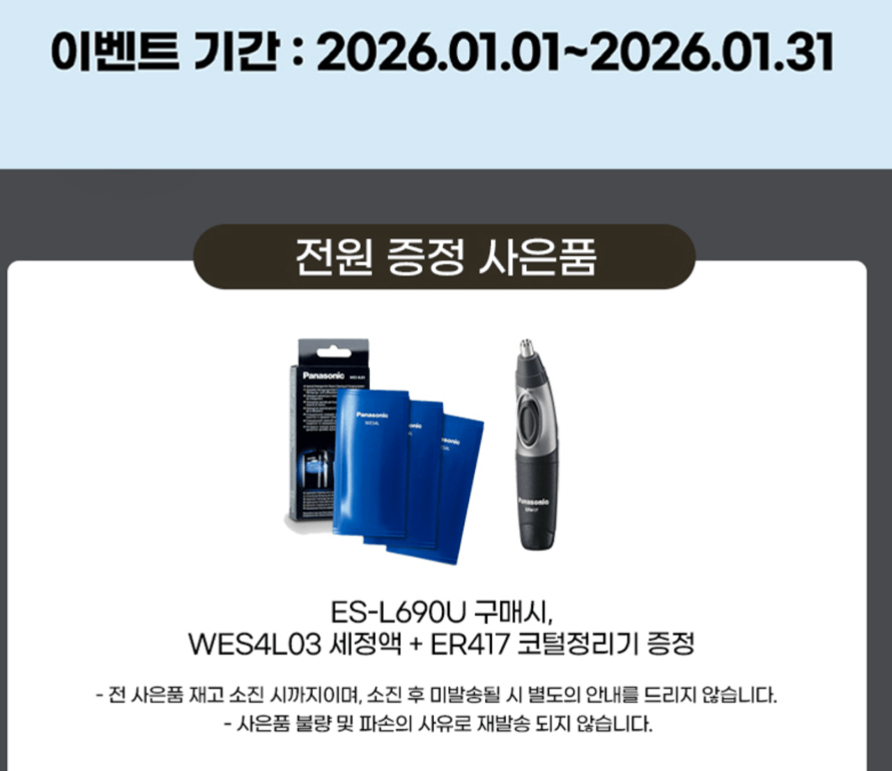 image.png [KT M마켓] 파나소닉 ES-L690U 파나소닉 람대쉬 6중날 전기 면도기 (489,000원) (무료)