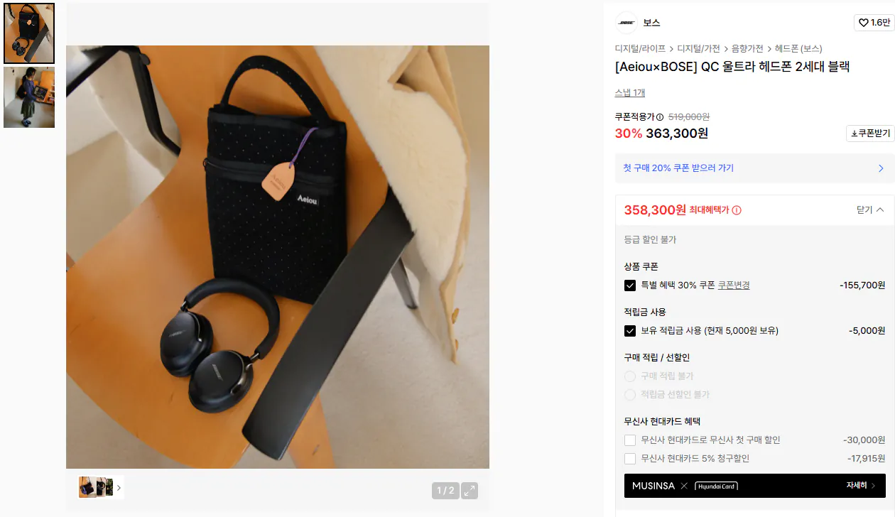 0.png [무신사] [AeiouBOSE] QC 울트라 헤드폰 2세대 블랙 (363,300원) (무료)