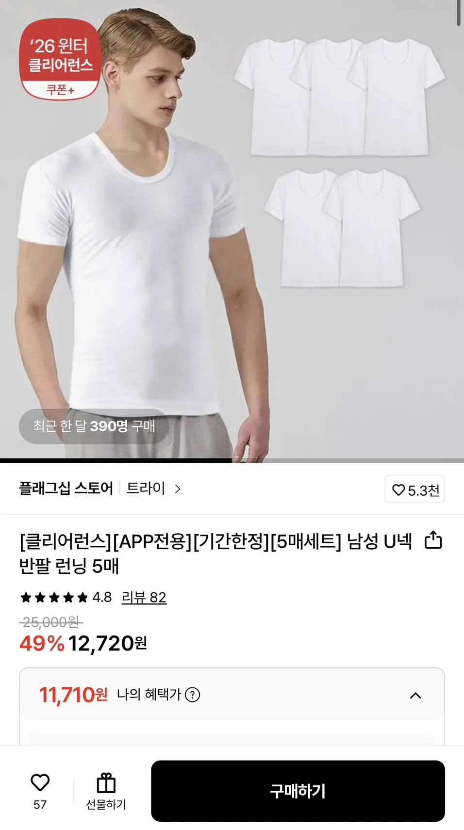 [롯데온] 트라이 순면 U넥 반팔 난닝 5매 (11,710원) (무료)