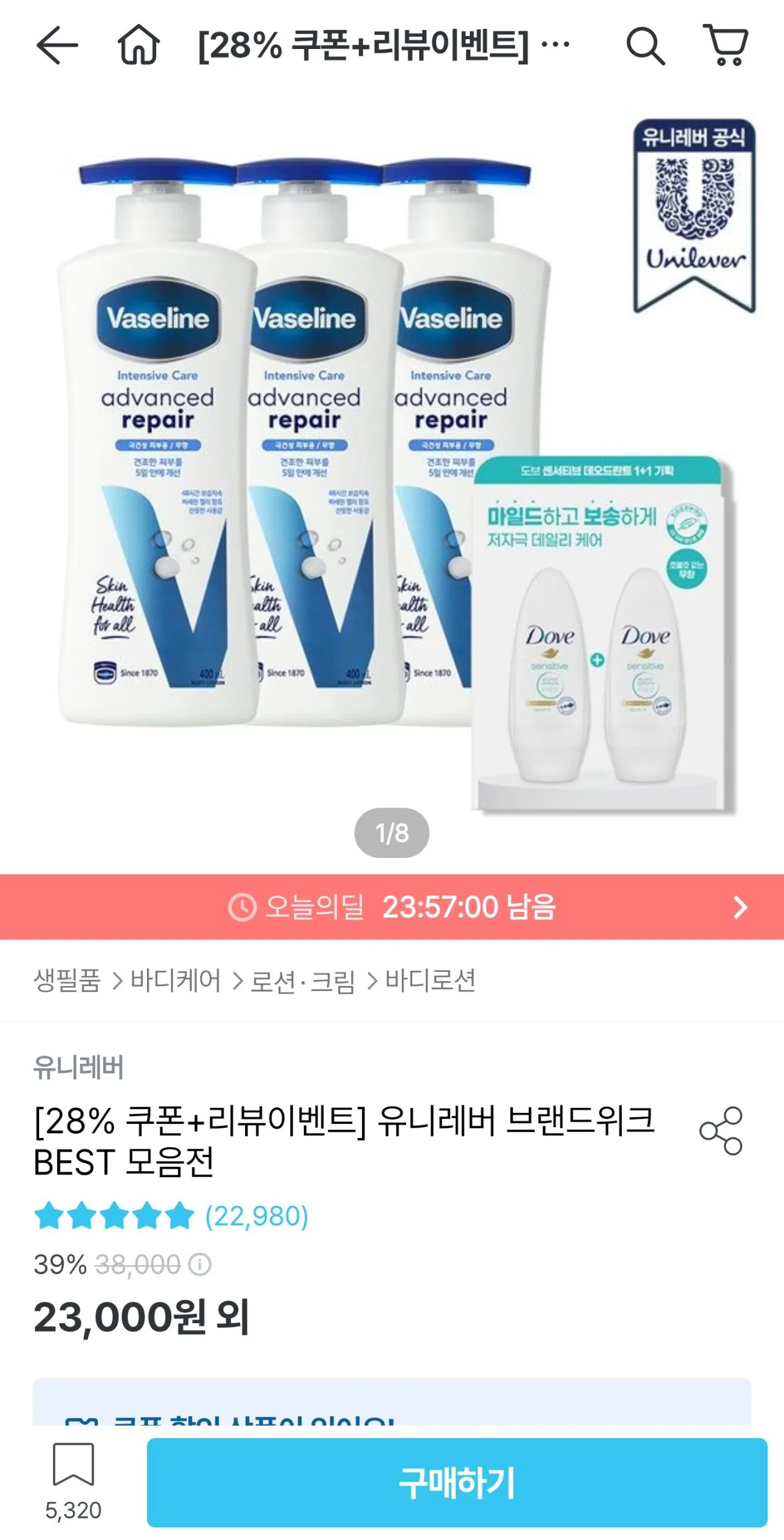 Screenshot_20260118_000300_Ohouse.jpg [오늘의집] 바세린 인텐시브 케어 로션 400ml 3개 + 도브 데오드란트 롤온 2개 (16,560원) (무료)