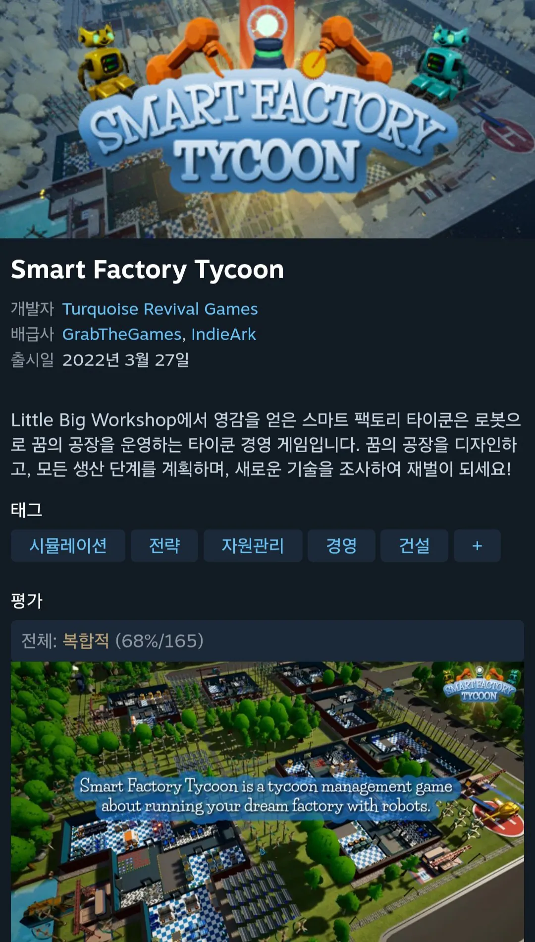 [스팀] Smart Factory Tycoon (무료) (무배)