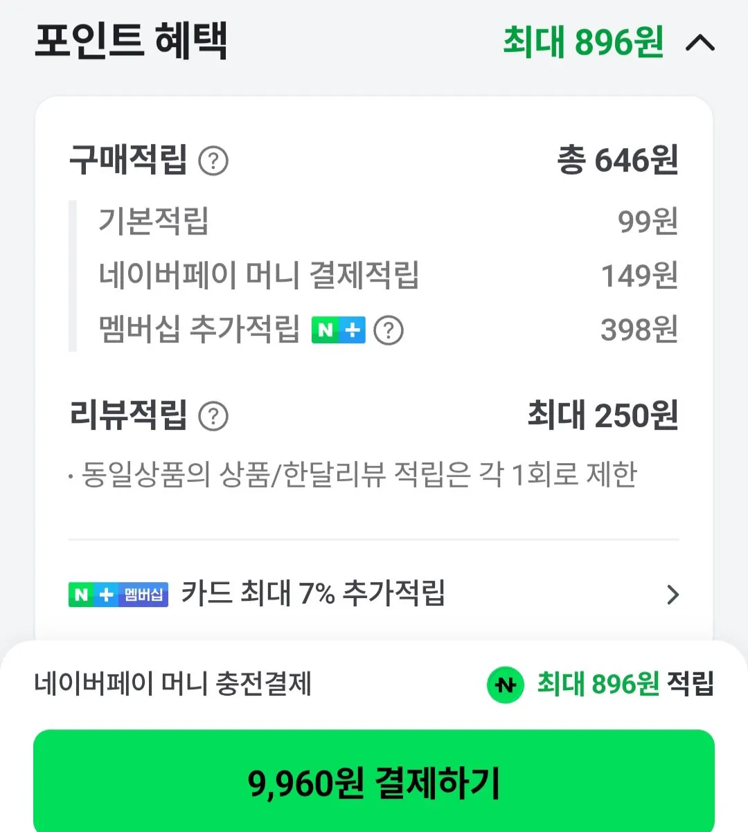 Screenshot_20260118_002605_N+.jpg [네이버] 강명희 국내산 냉장 통 닭다리살 순살 1kg (9,960원) (멤버십무료)