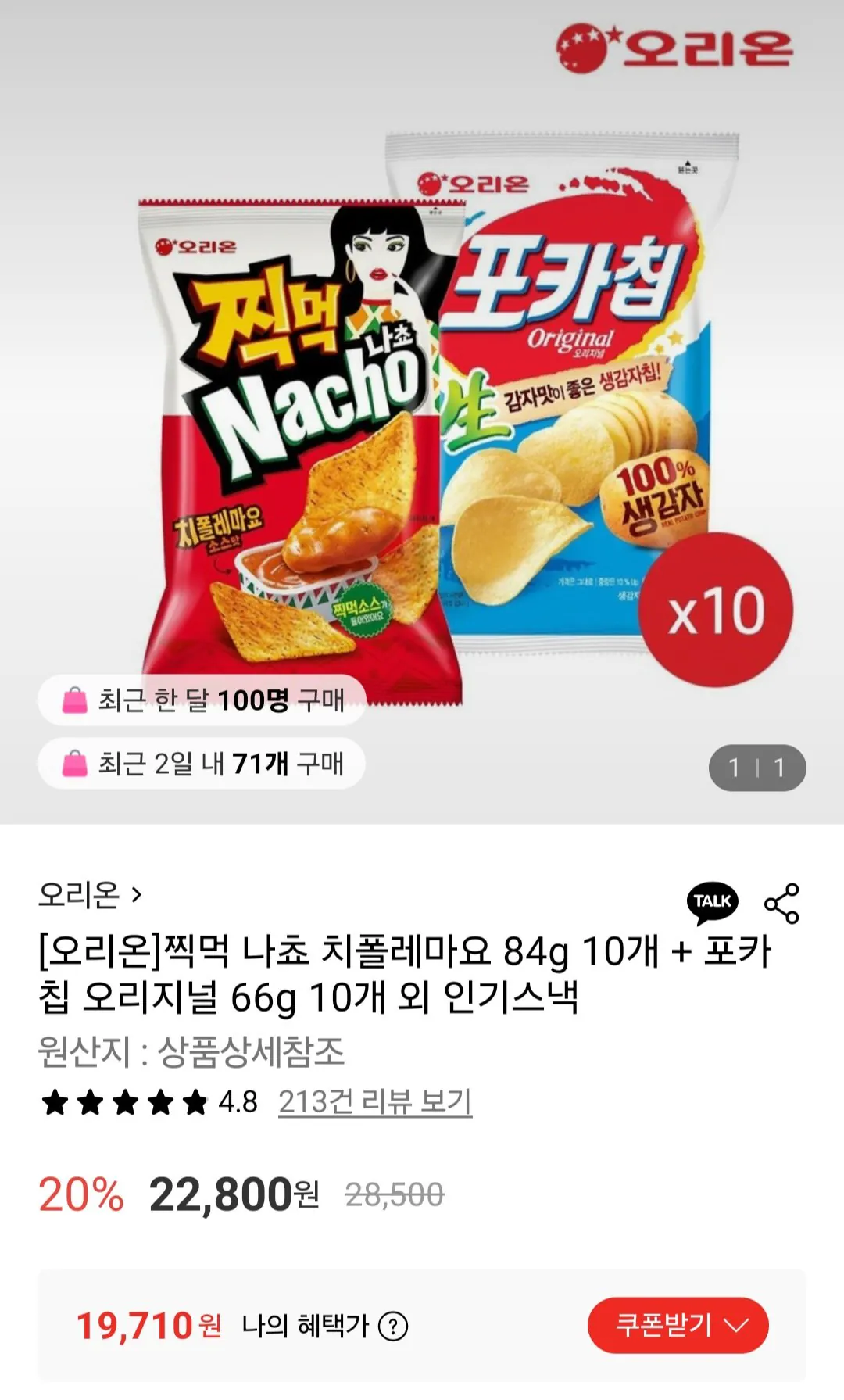 [롯데온] 찍먹 나쵸 치폴레마요 84g 10개 + 포카칩 오리지널 66g 10개 삼성월렛 (19,710원) (무료)