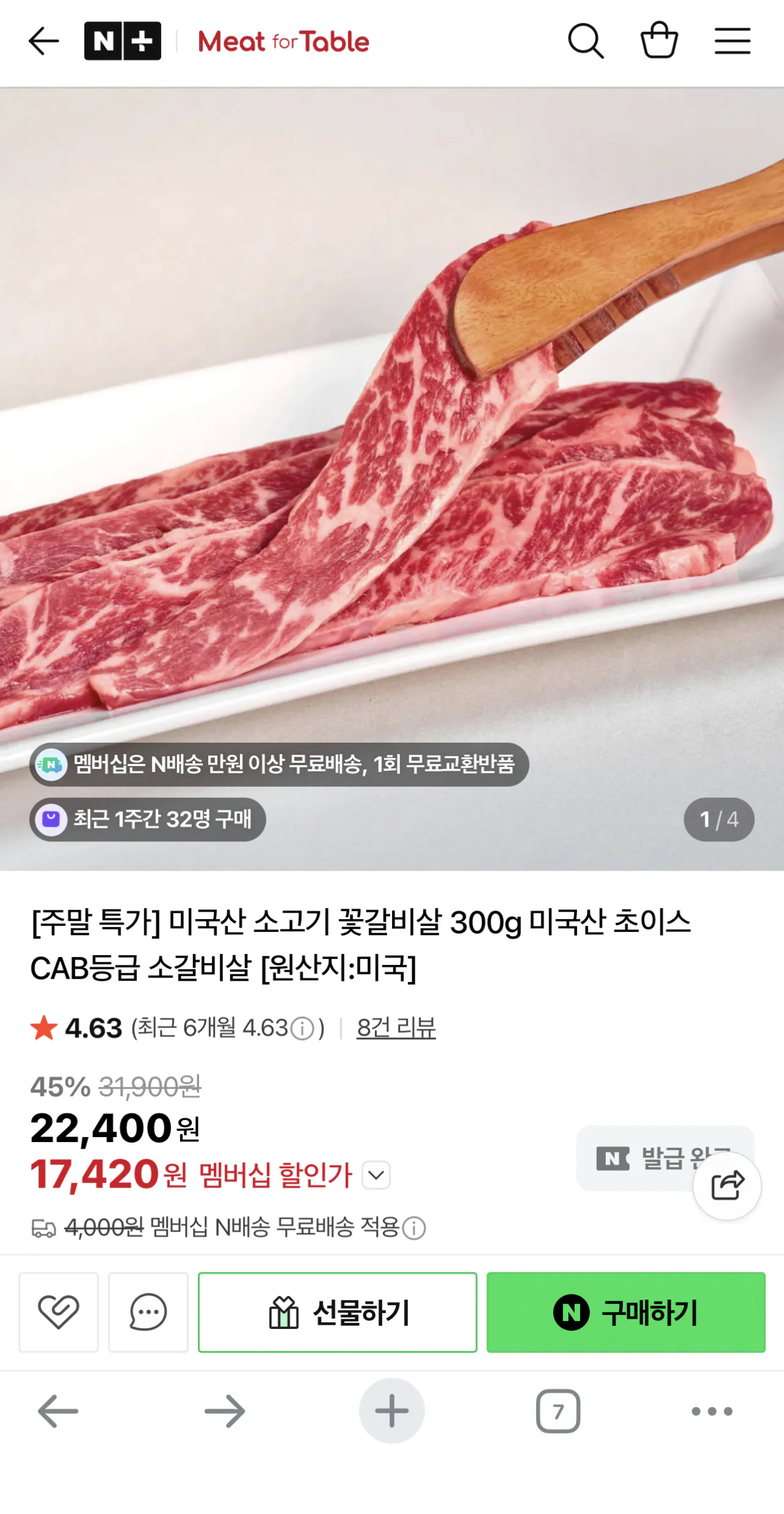 소갈비살.png [네이버] 미국산 꽃갈비살 300g (16,920원) (네멤무료)