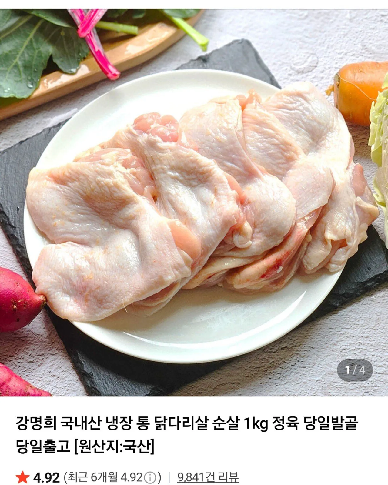 Screenshot_20260118_214756_N+.jpg [네이버스토어] 강명희 국내산 냉장 통 닭다리살 순살 1kg 정육 당일발골 (9,960원) (무료)