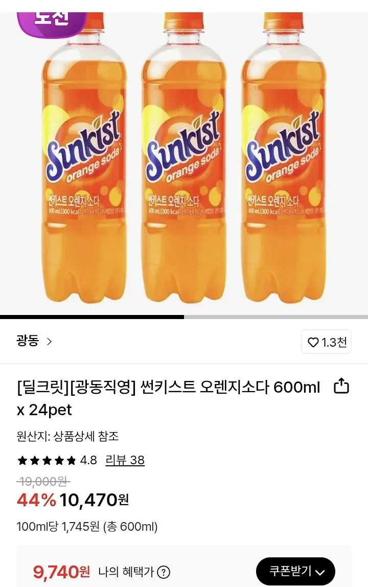 1768712136579.jpg [롯데온] 썬키스트 오렌지소다 600ml 24pet (9,740원) (무료)