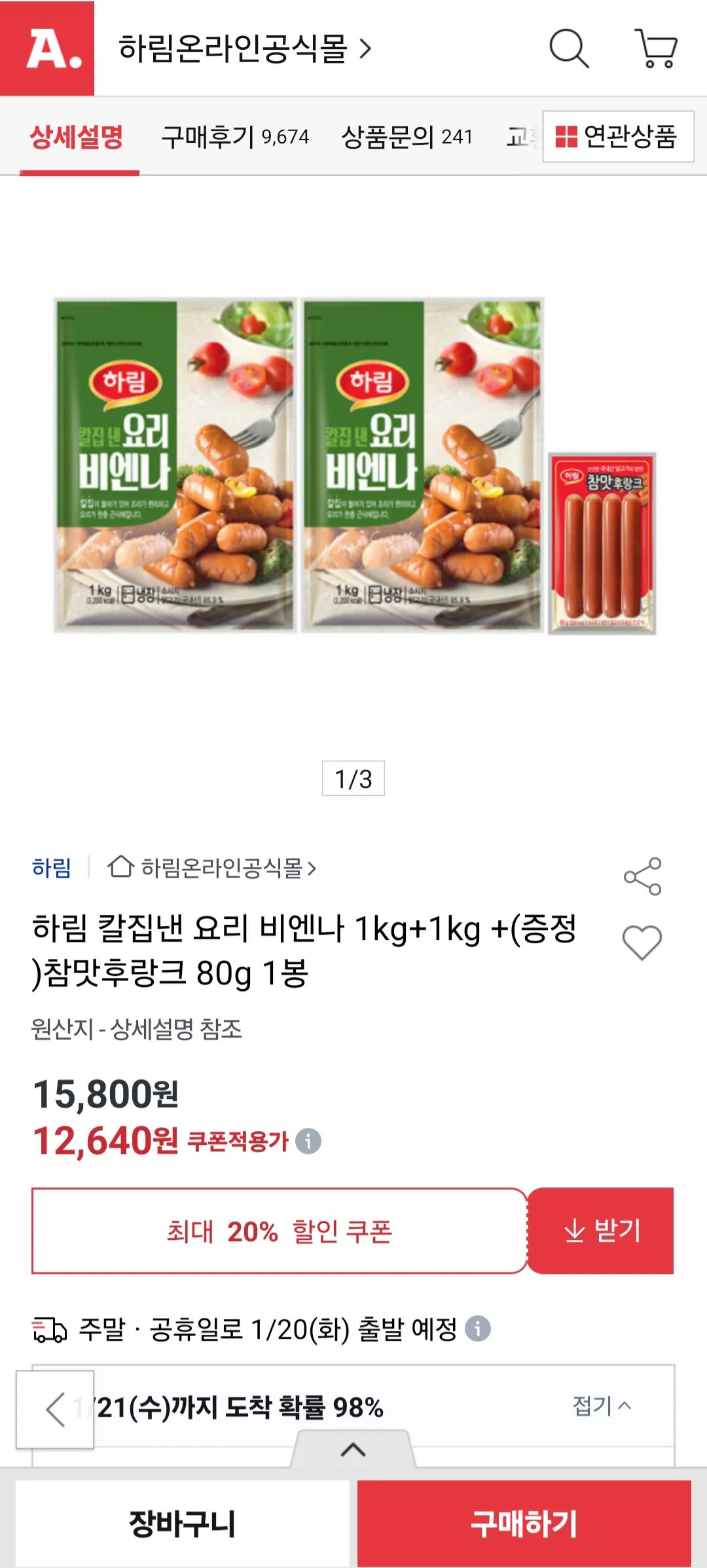 Screenshot_20260118_105148.jpg [옥션] 하림 칼집낸 요리 비엔나 1kg+1kg + 참맛후랑크 80g (12,640원) (무료)