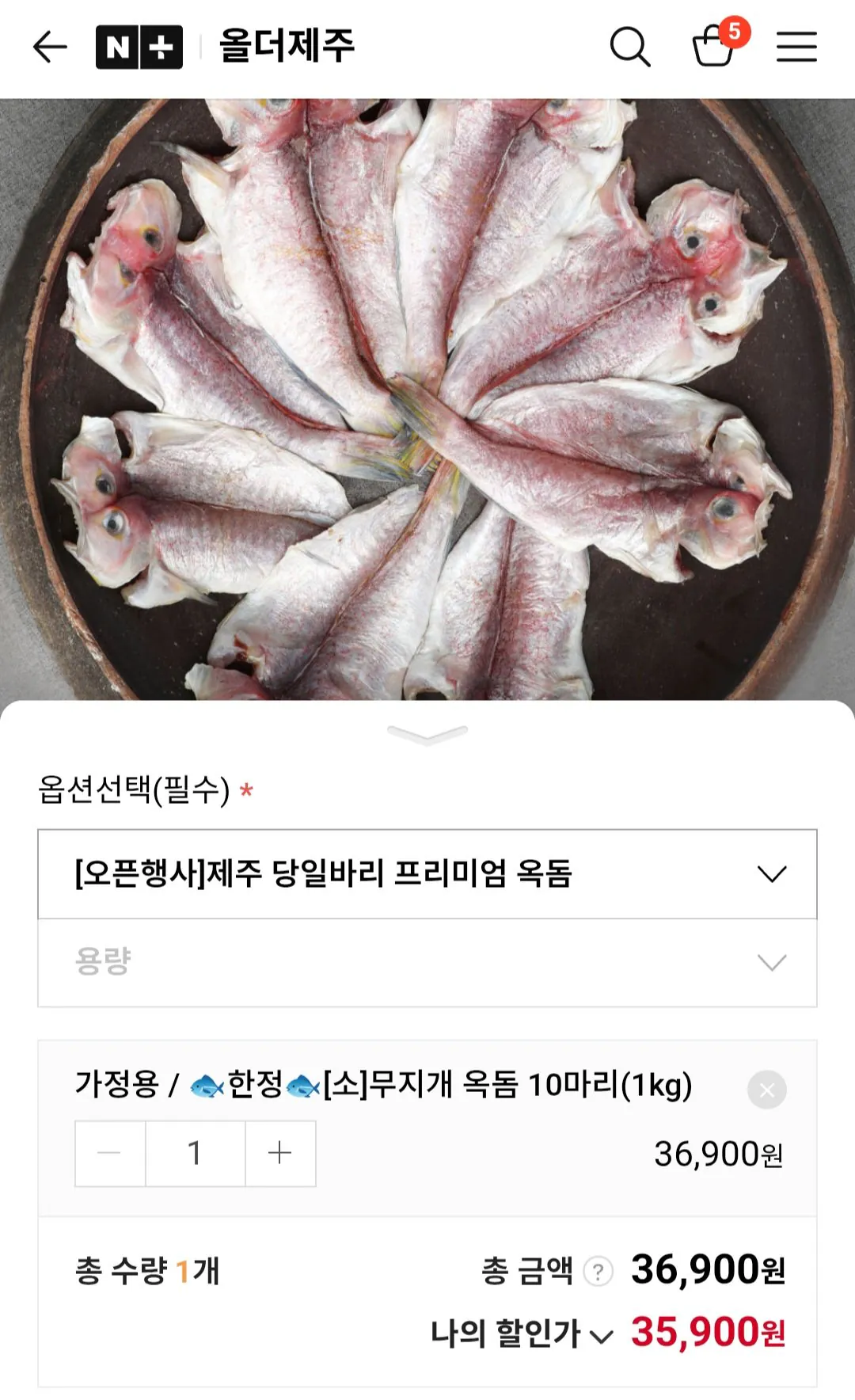 [네이버] 손질된 반건조 제주 옥돔 10마리 (35,900원) (무료)