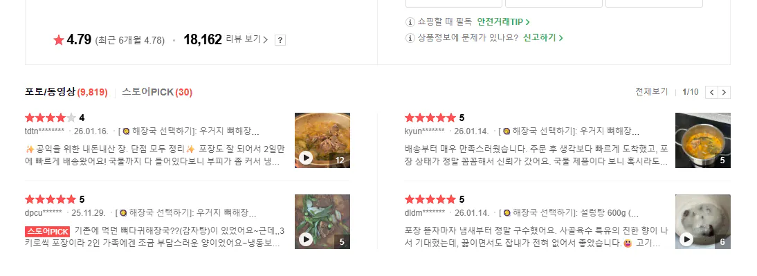 image.png [네이버스토어] 뼈해장국 1kg (3,120원) (멤버쉽0무료)