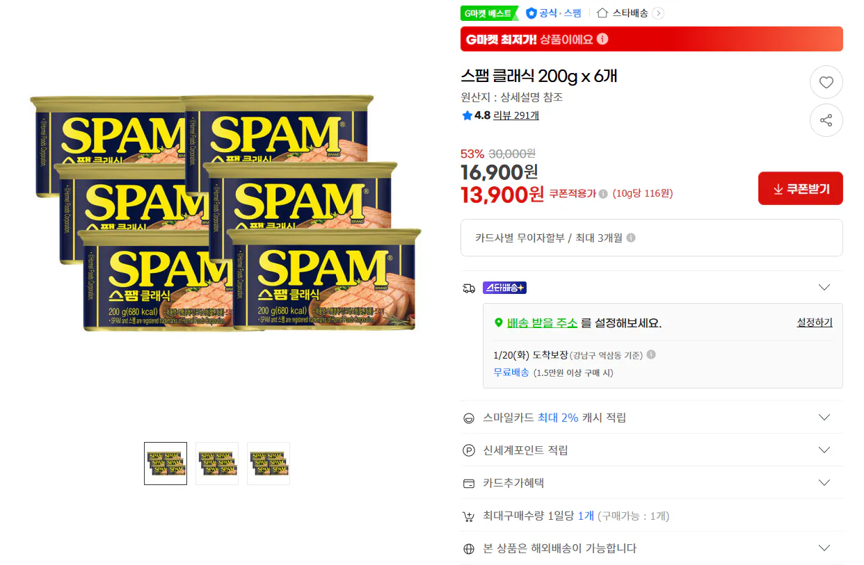 [G마켓] 스팸 클래식 200g 6개 (13,900원) (무료)