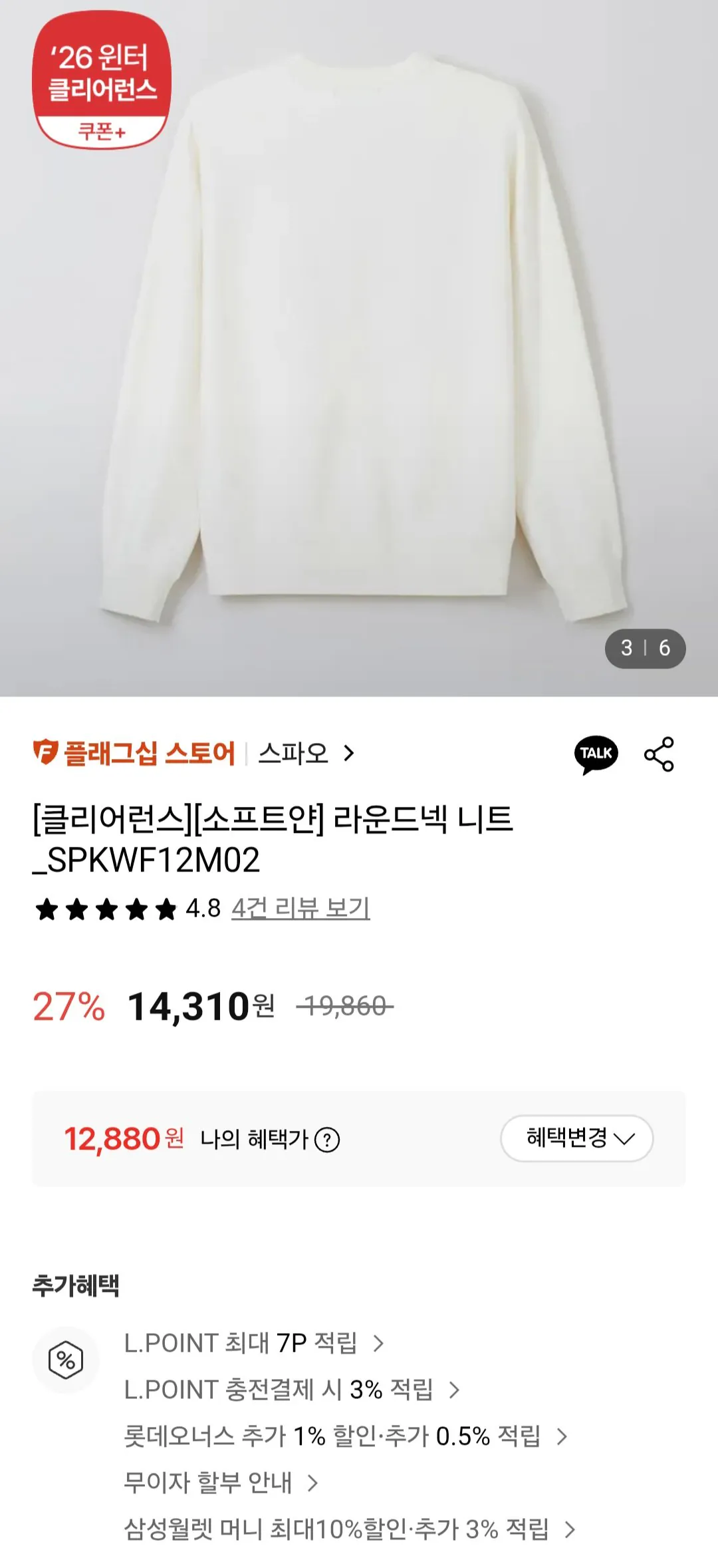 [롯데온] 스파오 소프트얀 라운드넥 니트 외 (12,880원) (무료)