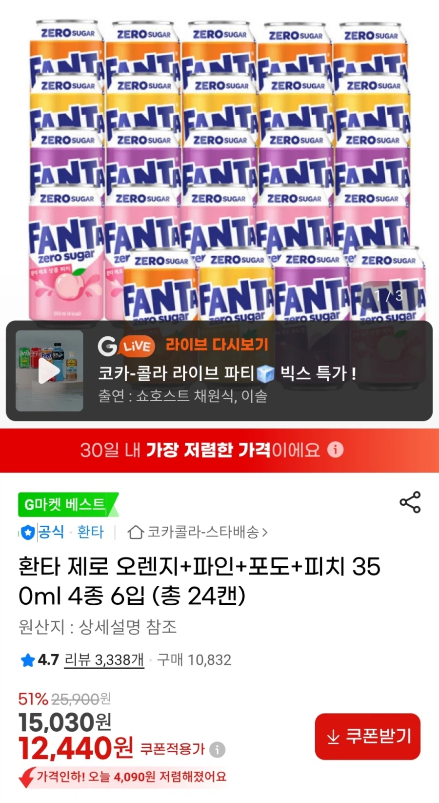 [G마켓] 환타 제로 4종 350ml 24캔 (12,440원)_1.webp